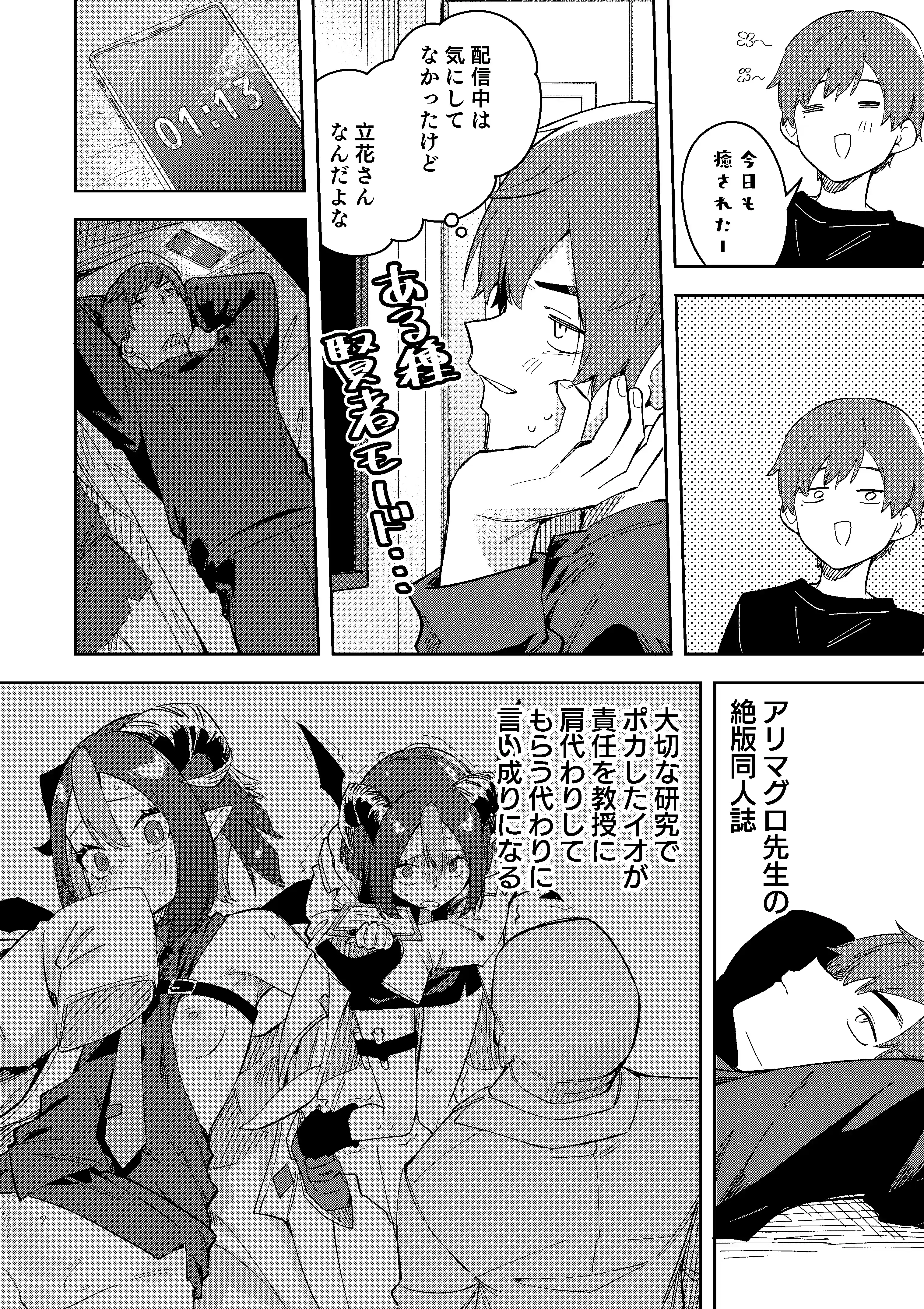 隣人は有名配信者3人目 - 015