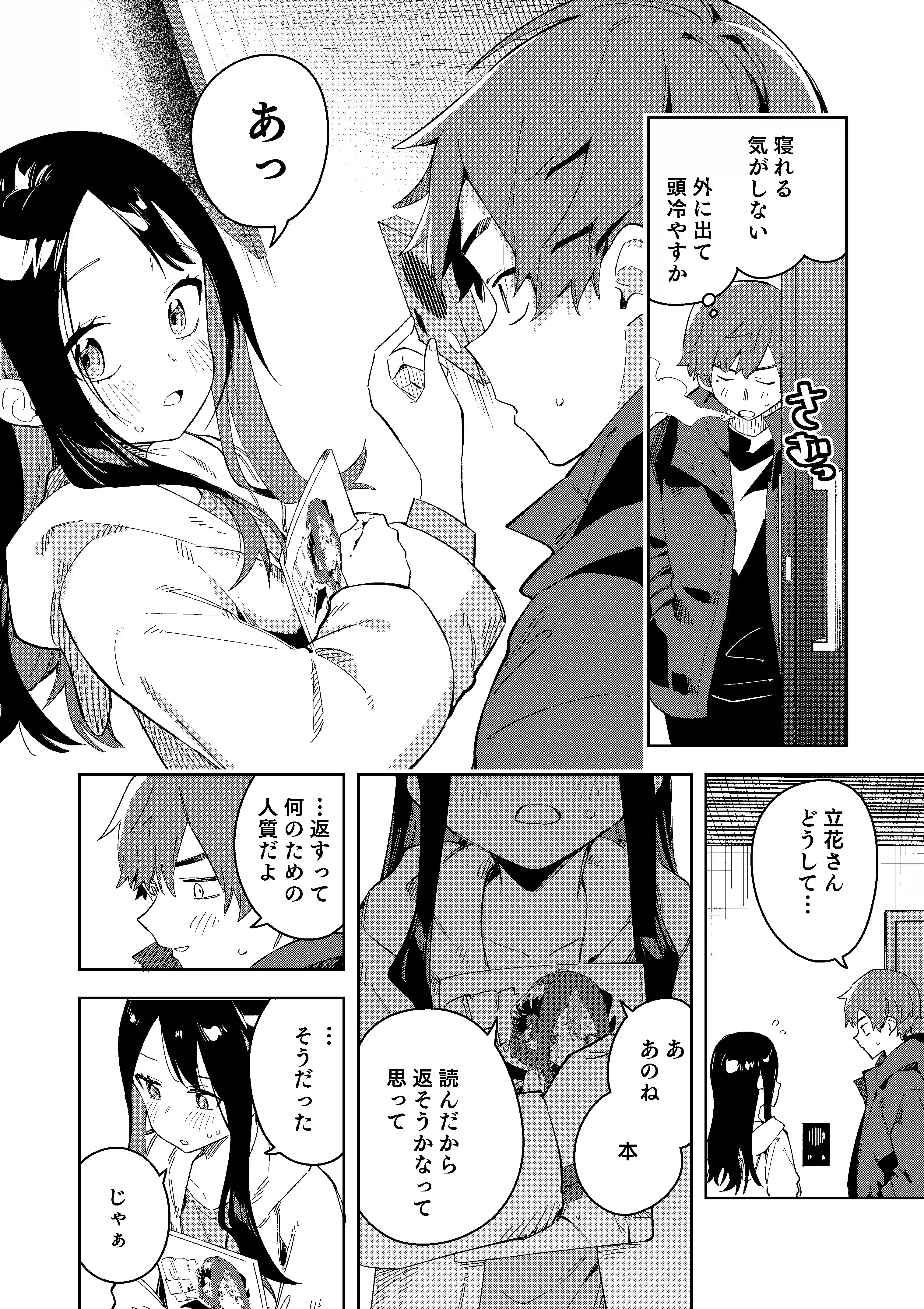 隣人は有名配信者3人目 - 017