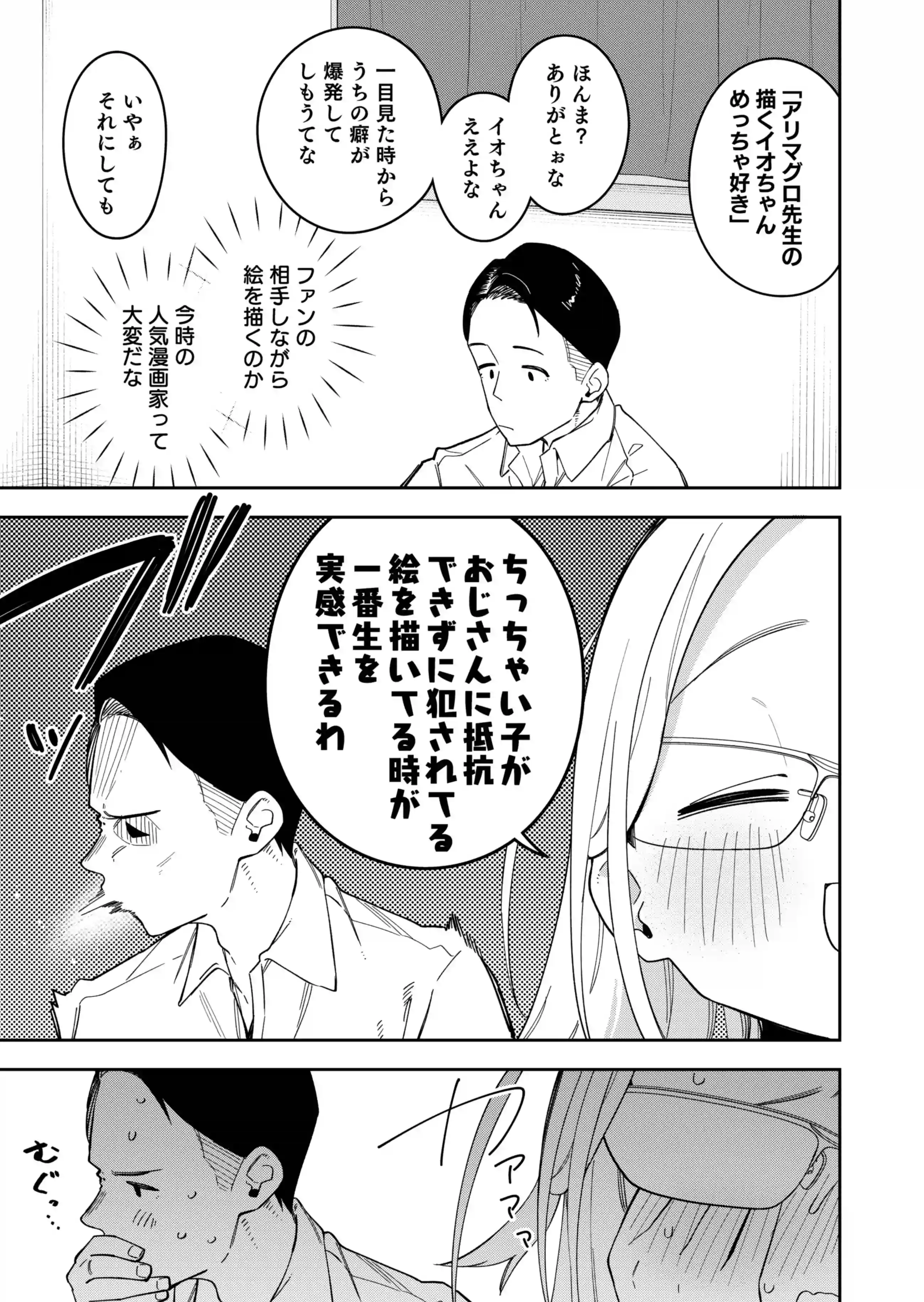 隣人は有名配信者5人目 - 016