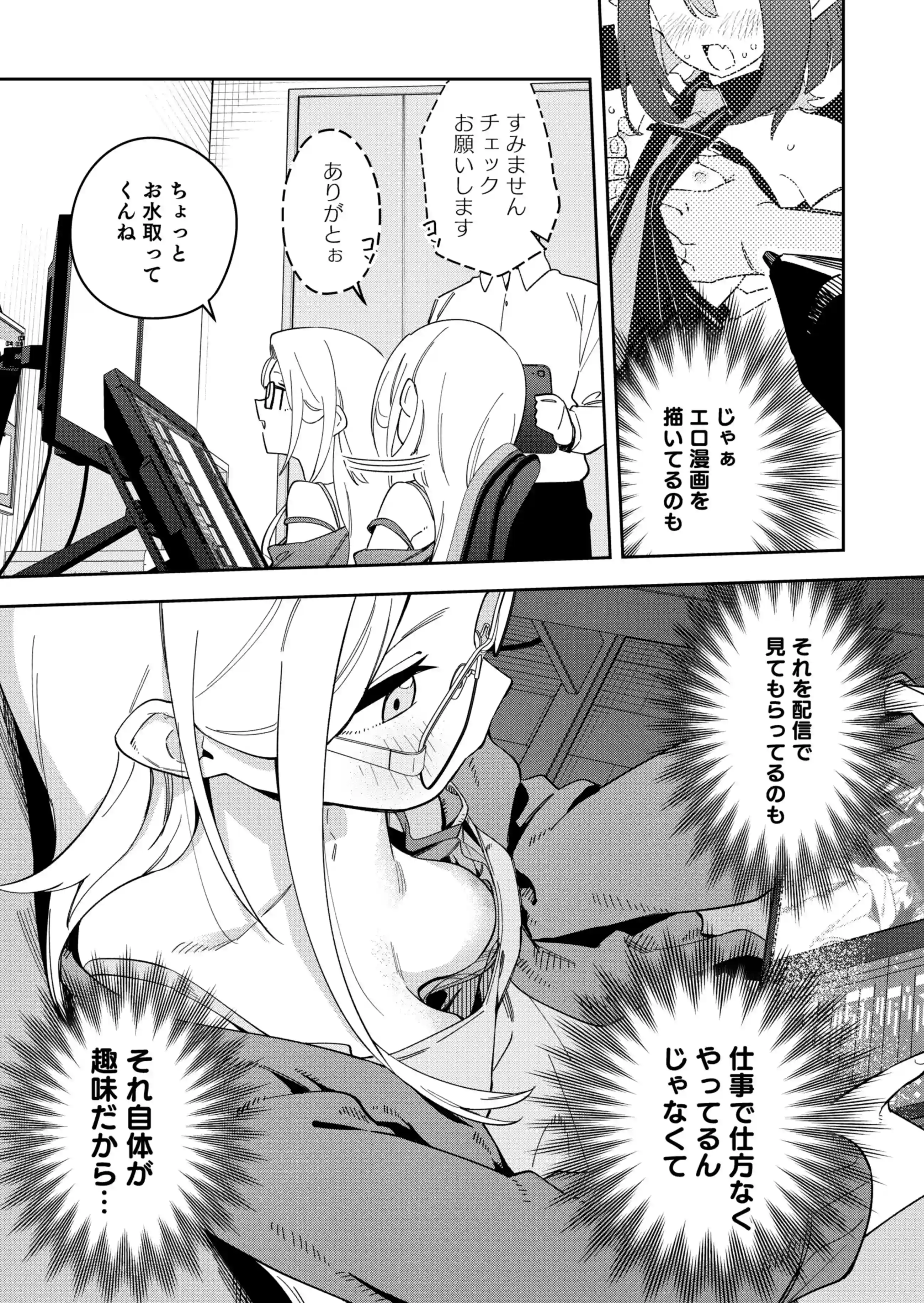 隣人は有名配信者5人目 - 018