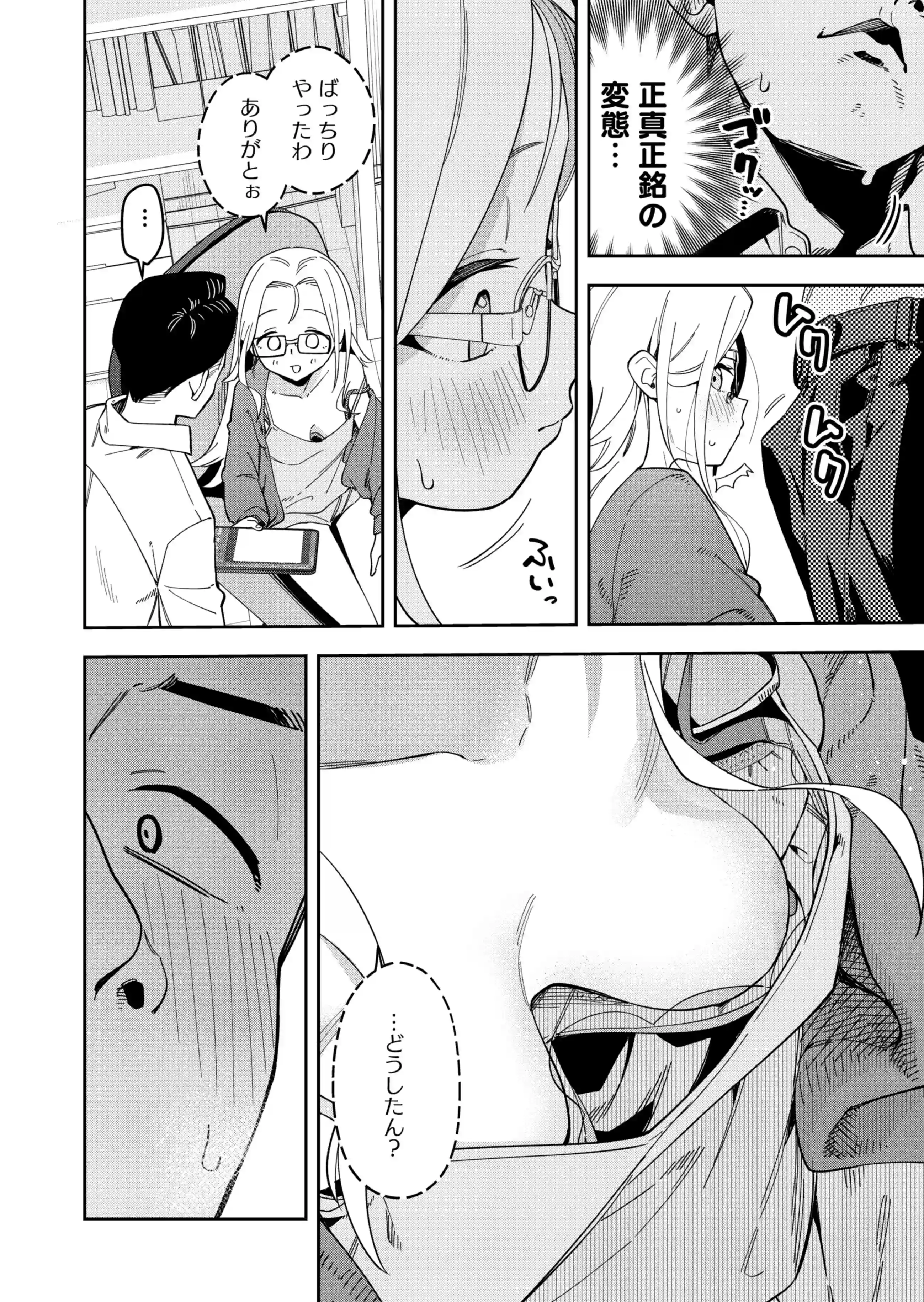 隣人は有名配信者5人目 - 019