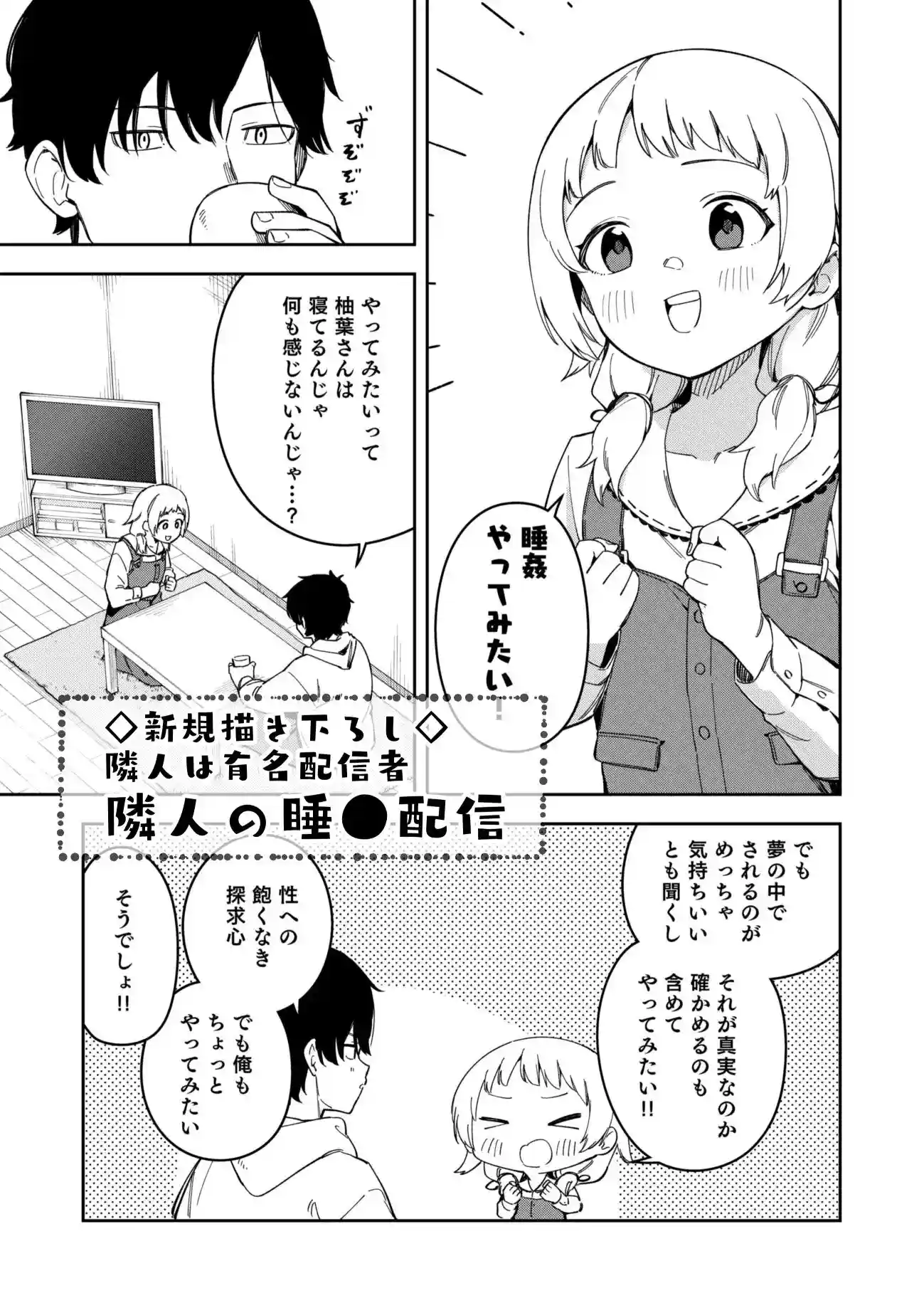 隣人が有名配信者の日常 - 002