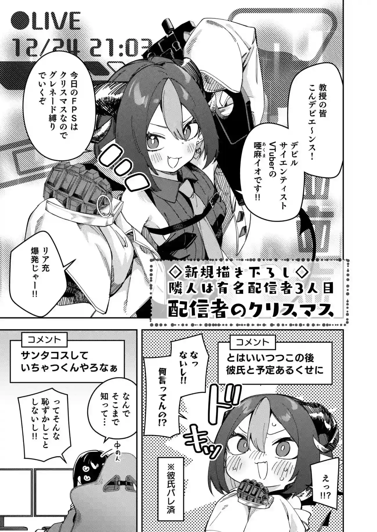 隣人が有名配信者の日常 - 004