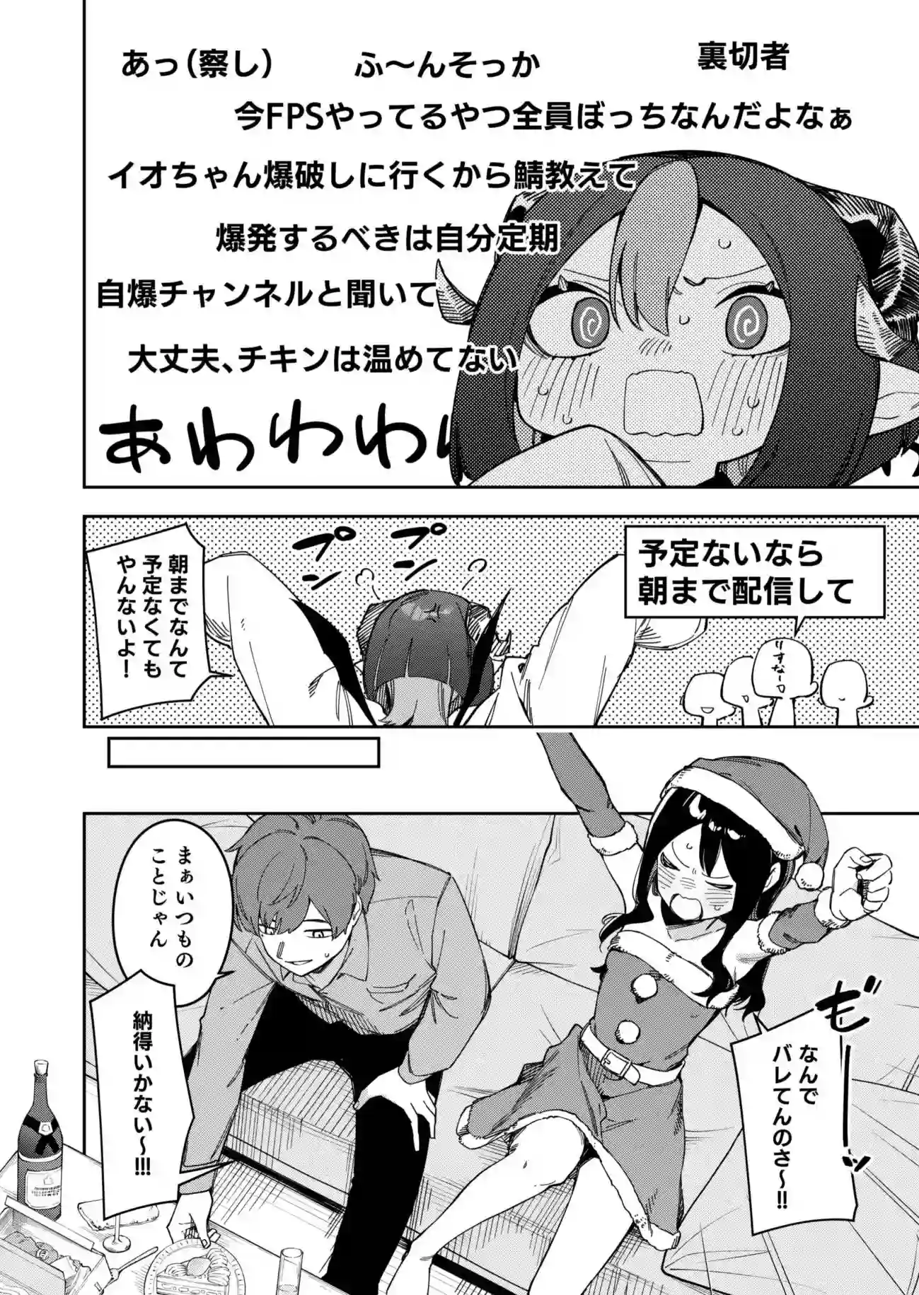 隣人が有名配信者の日常 - 005