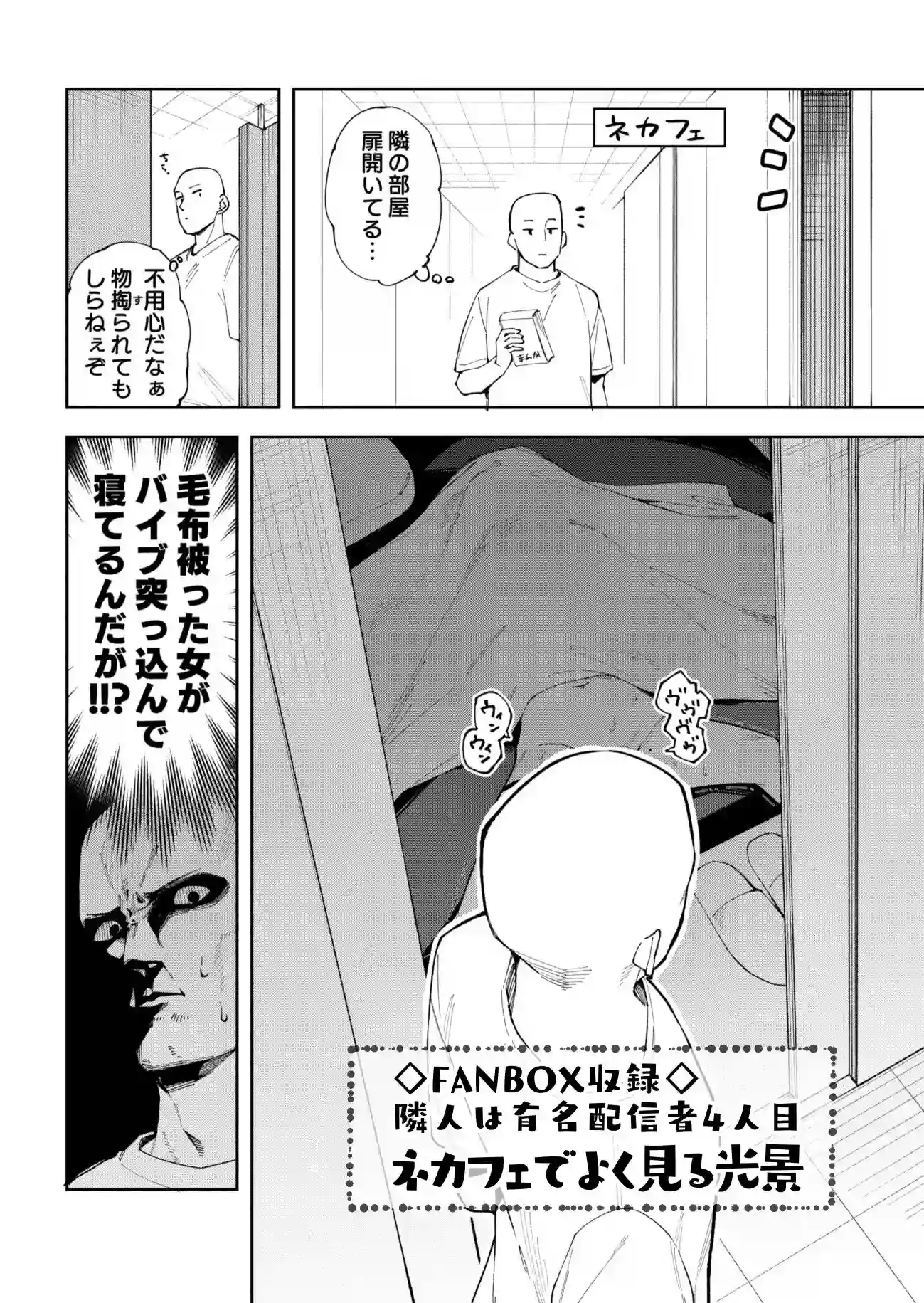 隣人が有名配信者の日常 - 007