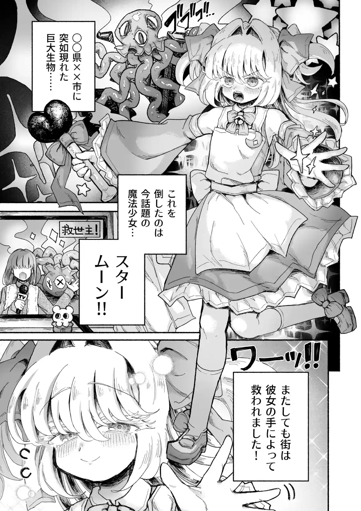 魔法少女終了〜淫魔の装置で強○発情♡〜 - 002