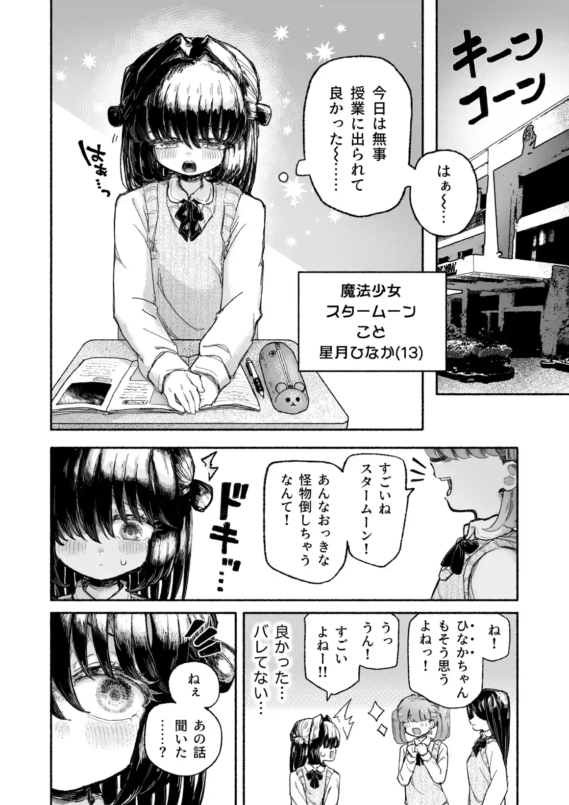 魔法少女終了〜淫魔の装置で強○発情♡〜 - 003