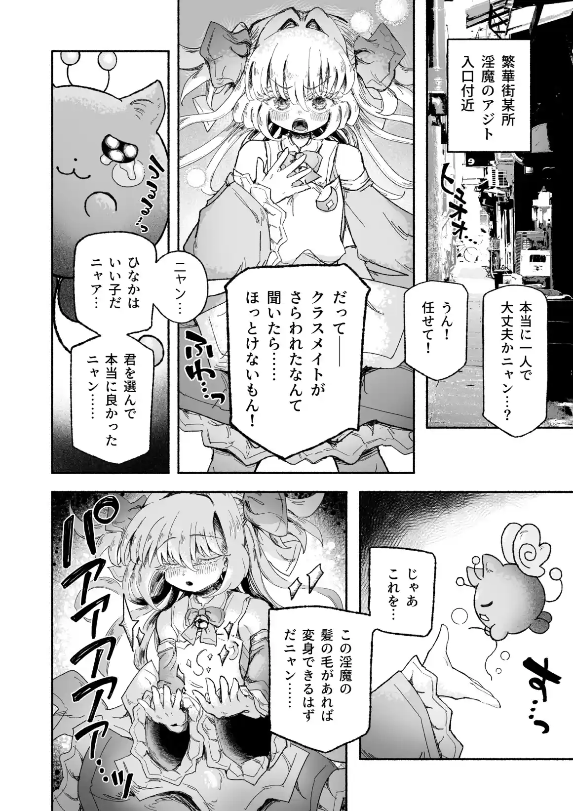 魔法少女終了〜淫魔の装置で強○発情♡〜 - 005