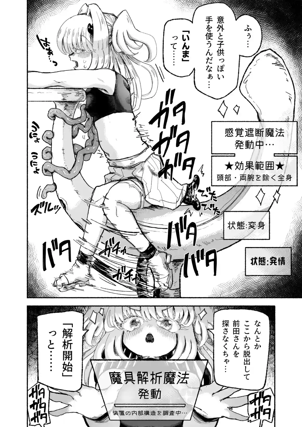 魔法少女終了〜淫魔の装置で強○発情♡〜 - 013