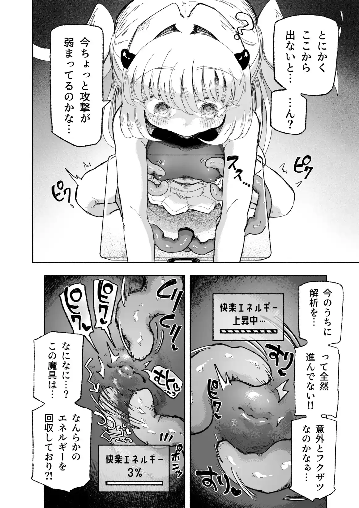 魔法少女終了〜淫魔の装置で強○発情♡〜 - 015