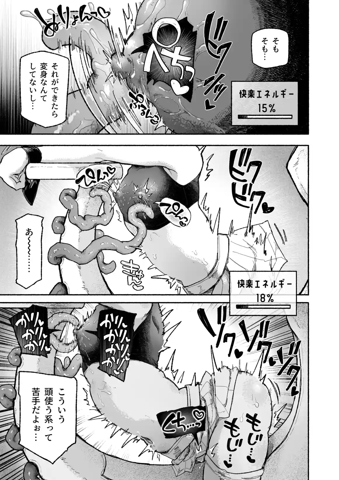 魔法少女終了〜淫魔の装置で強○発情♡〜 - 018