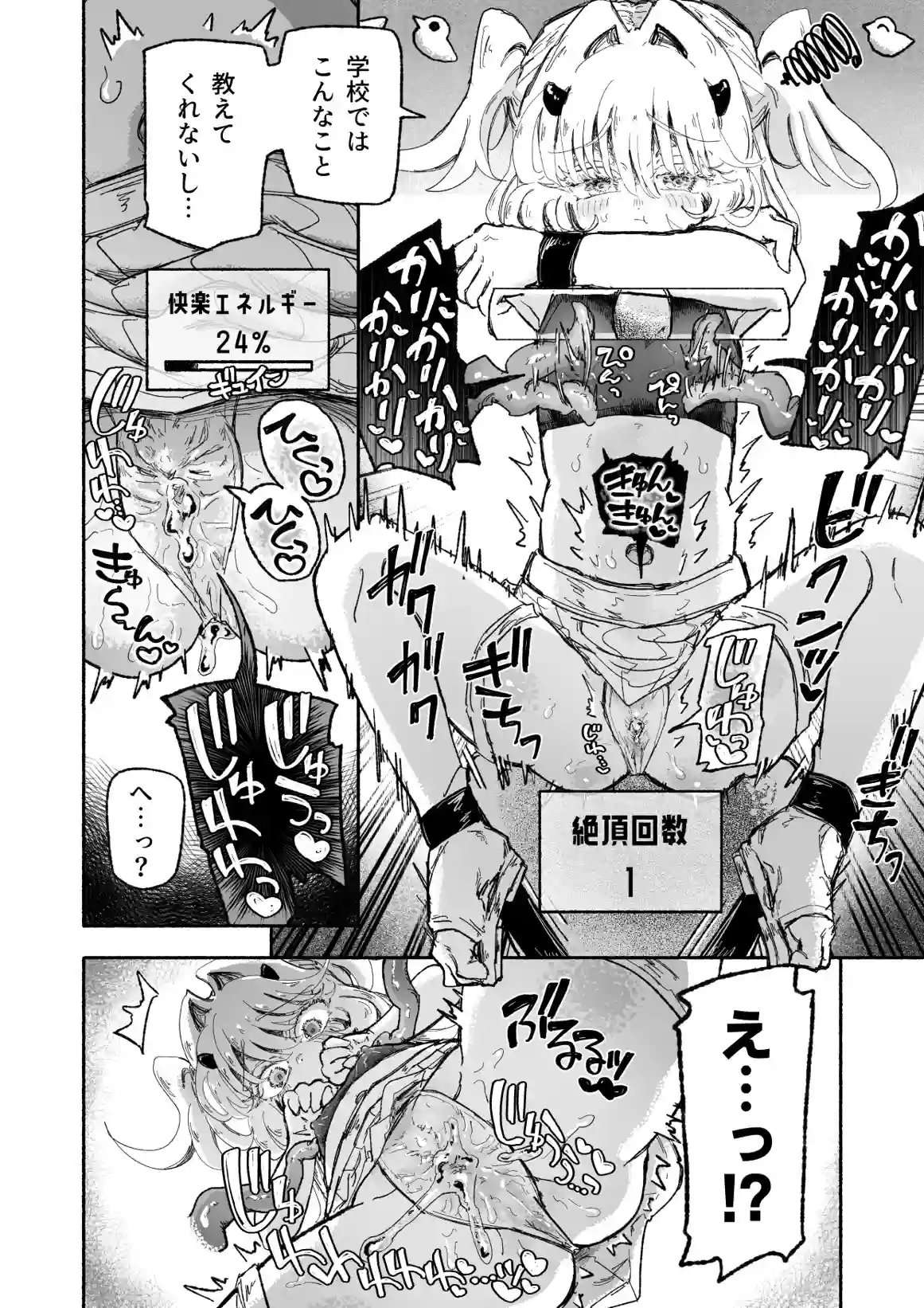 魔法少女終了〜淫魔の装置で強○発情♡〜 - 019