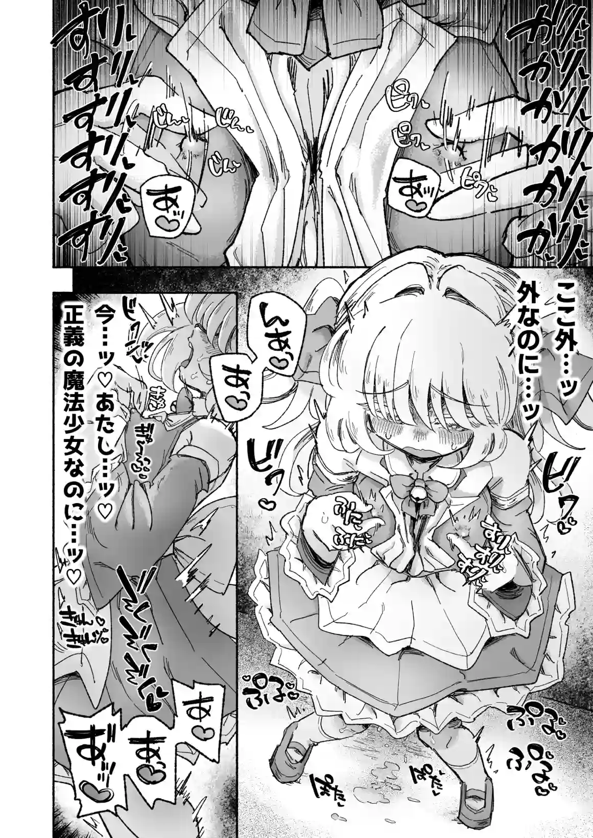 魔法少女終了〜淫魔の装置で強○発情♡〜 - 031