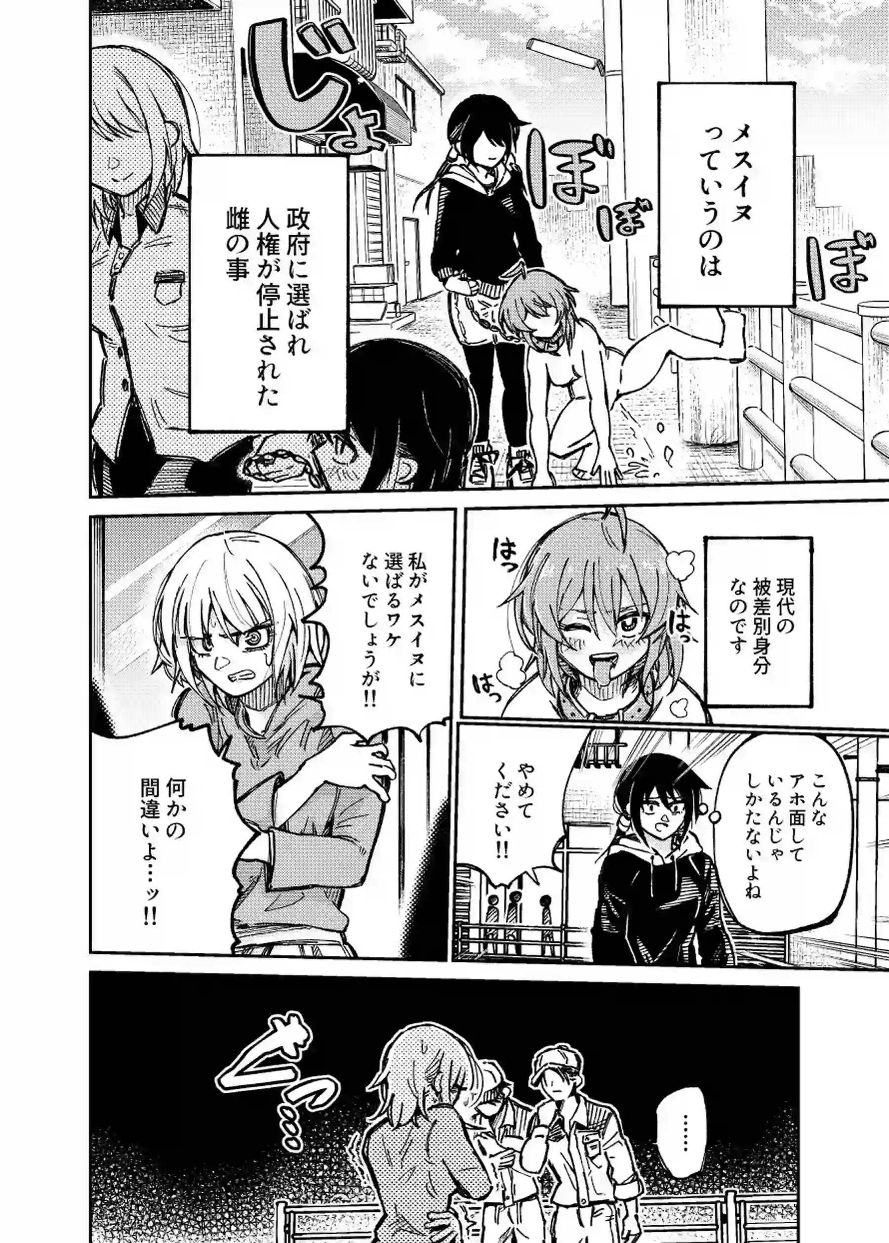 自認が犬の彼女たち - 005