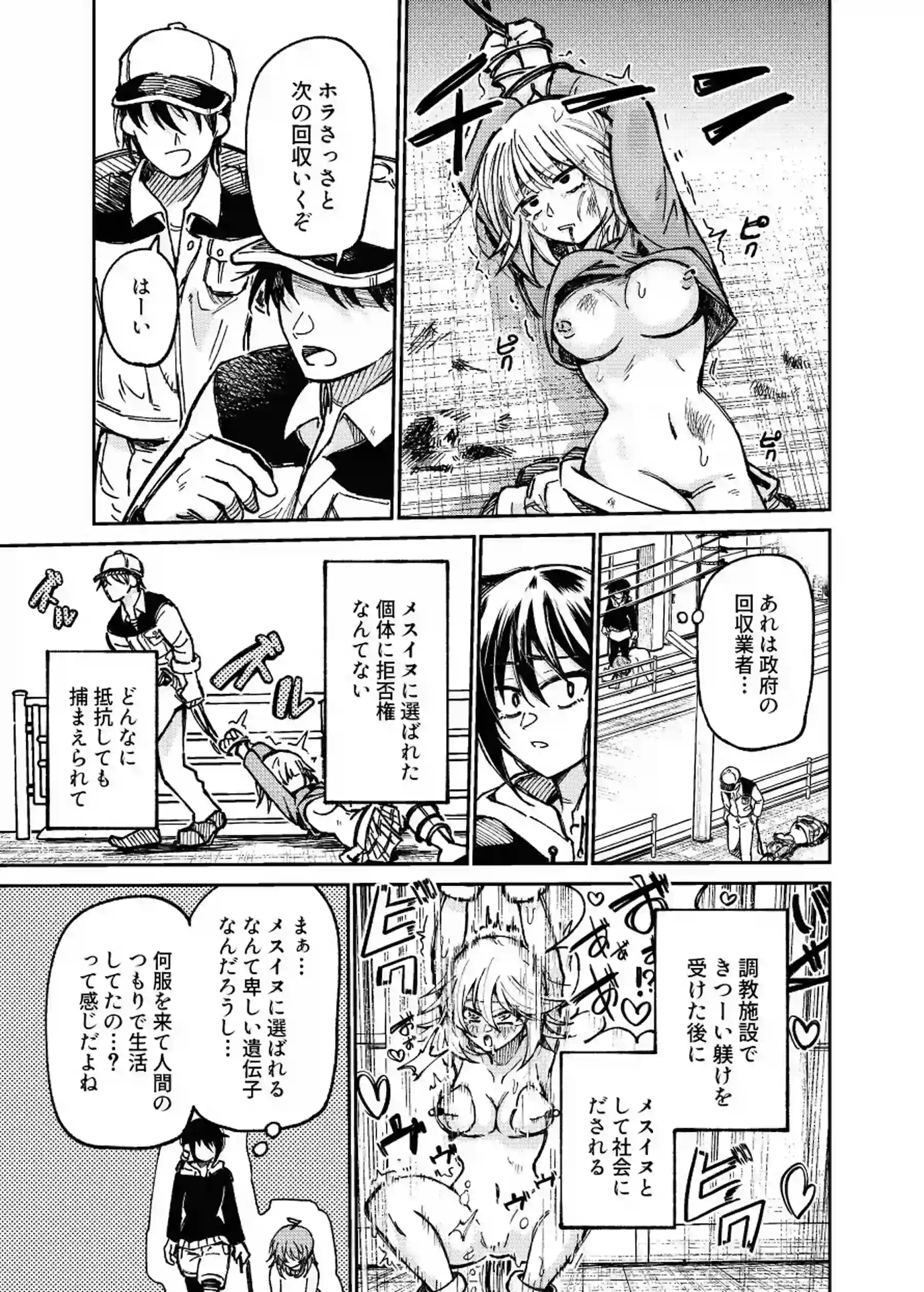 自認が犬の彼女たち - 006