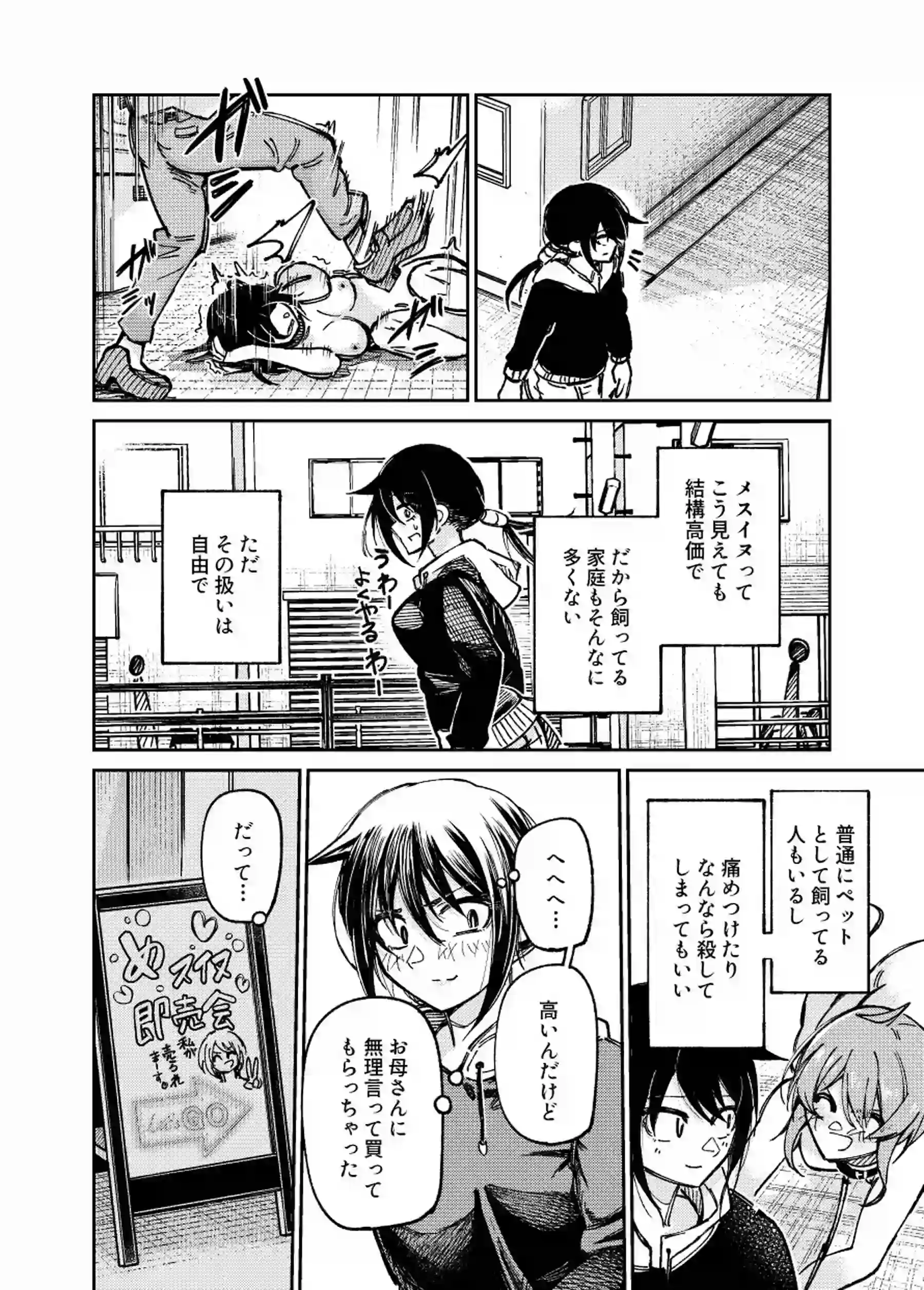 自認が犬の彼女たち - 007