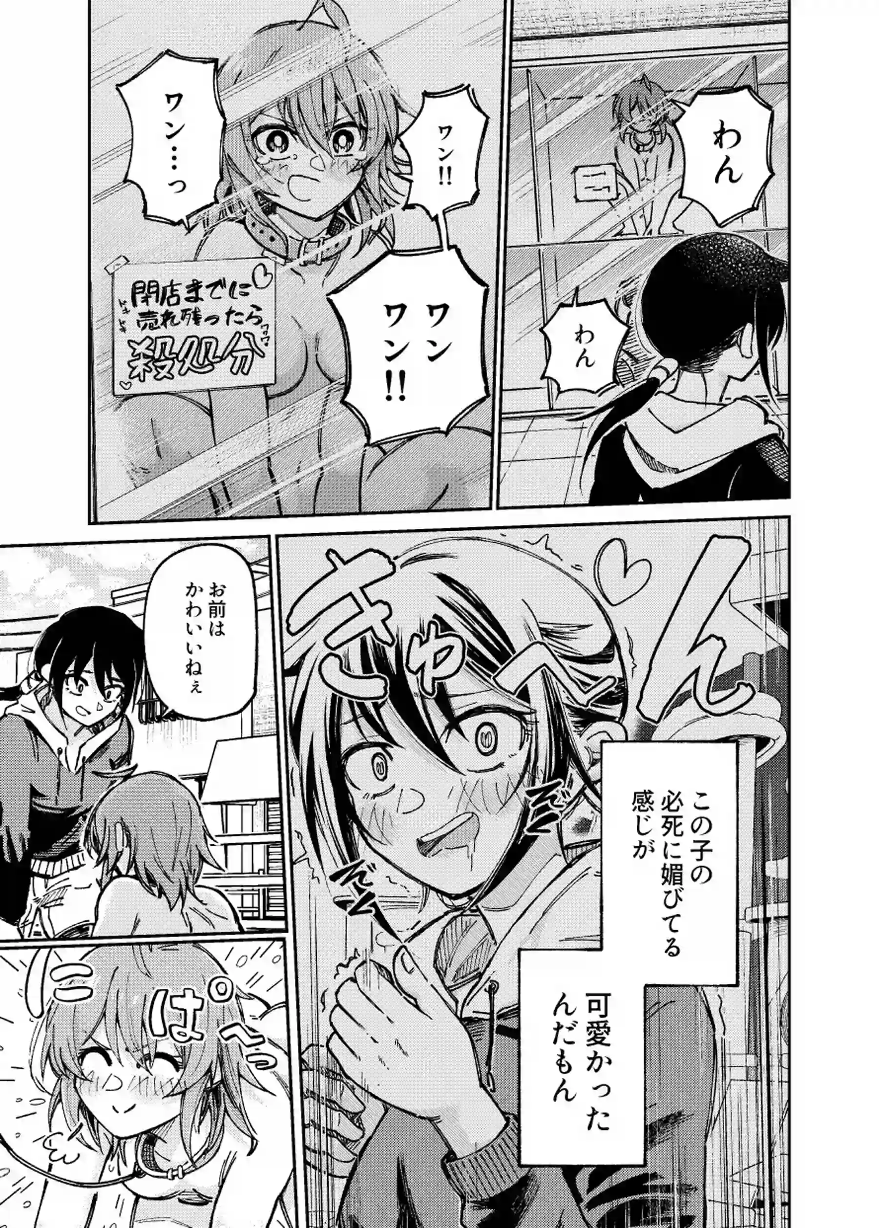 自認が犬の彼女たち - 008