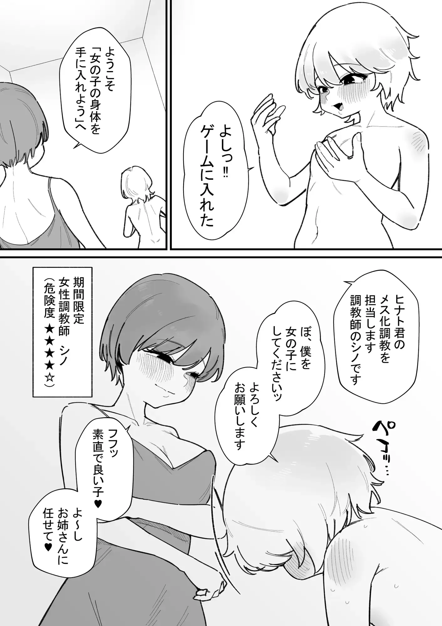 女の子になれるゲーム ヒナト君の場合 - 003