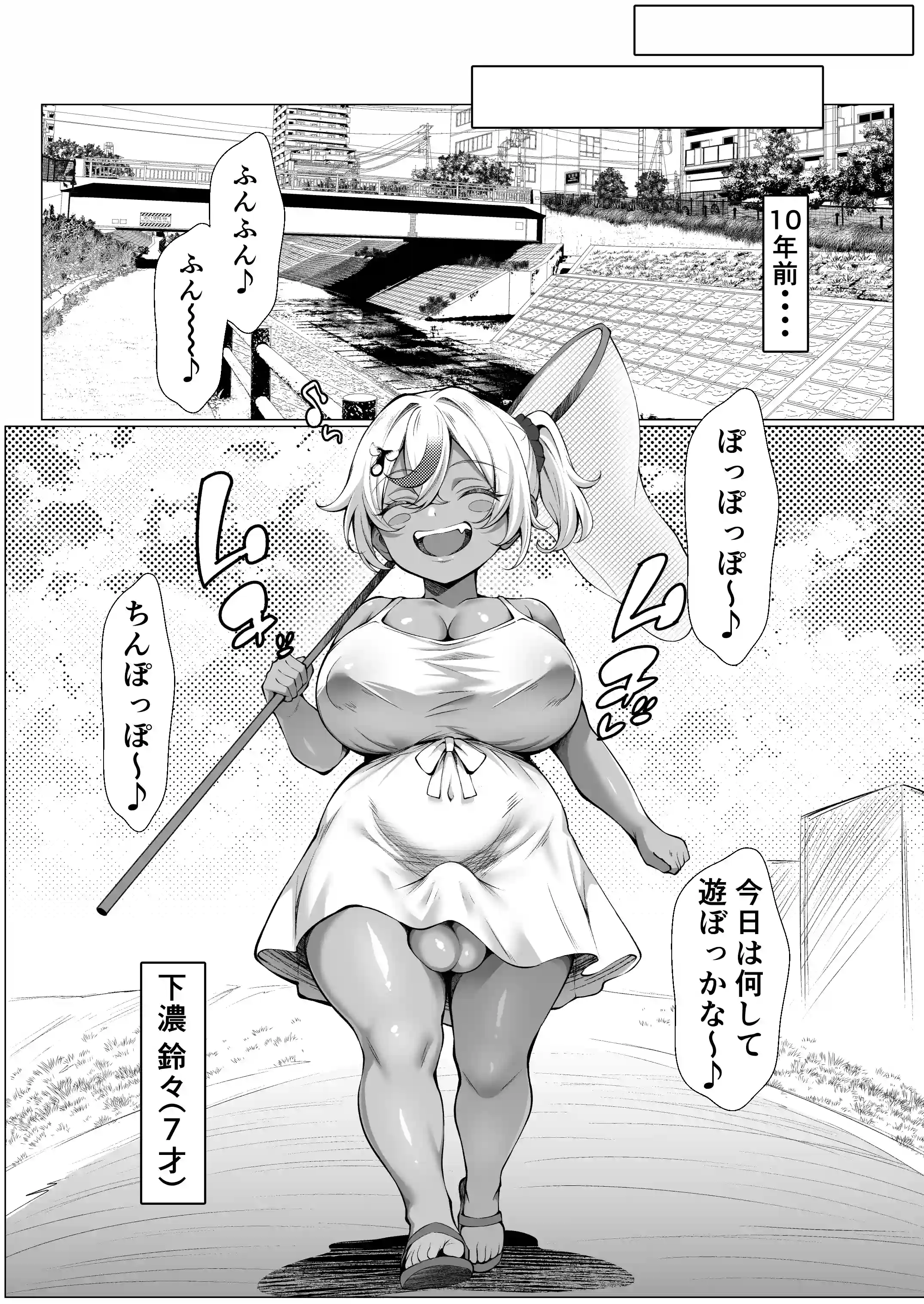 デカチンふたなりギャル〜鈴々ちゃんの痴日常〜(幼少期編) - 005