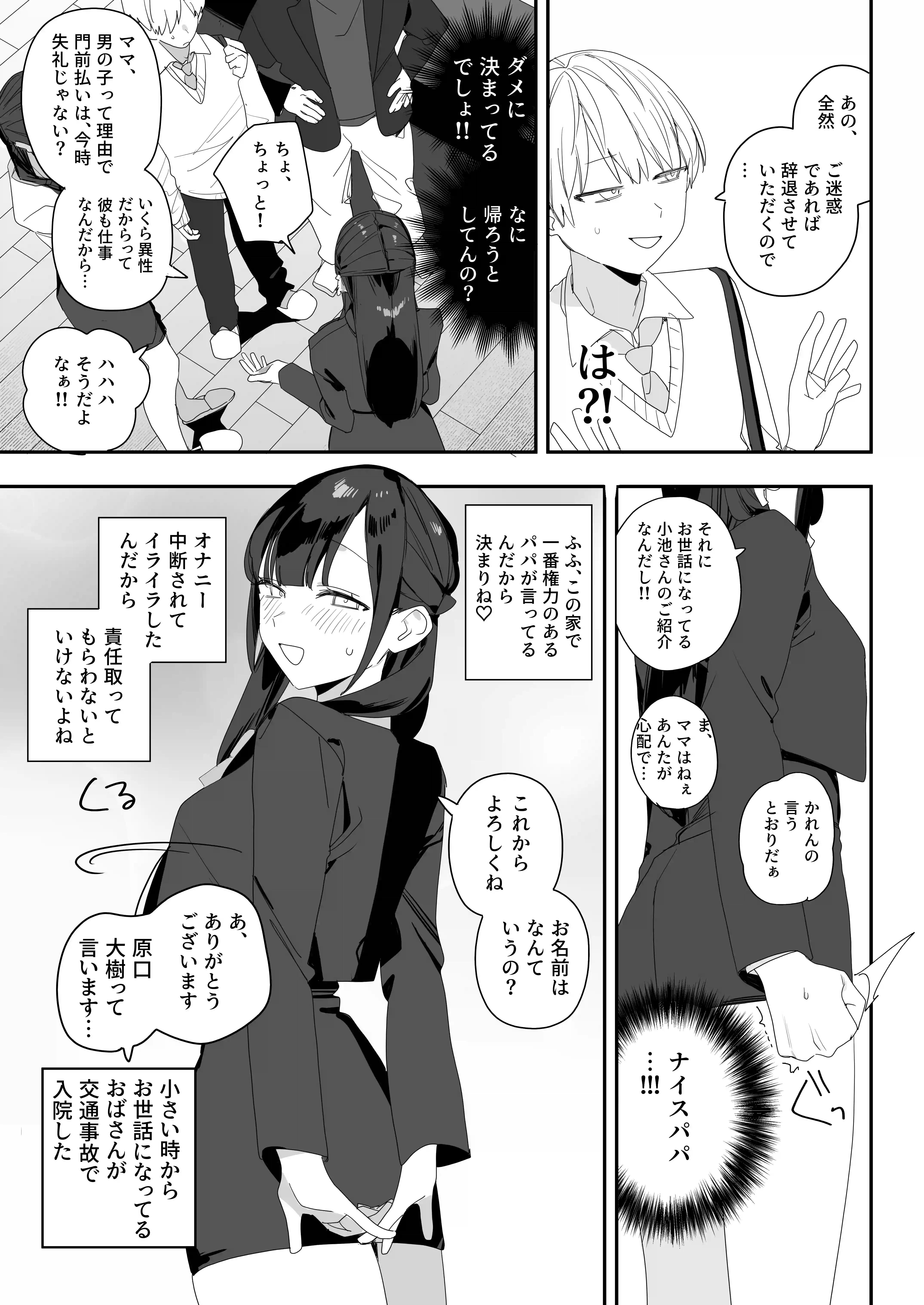 紫陽さんちの箱入りお嬢様に性欲処理残業させられる話 - 009