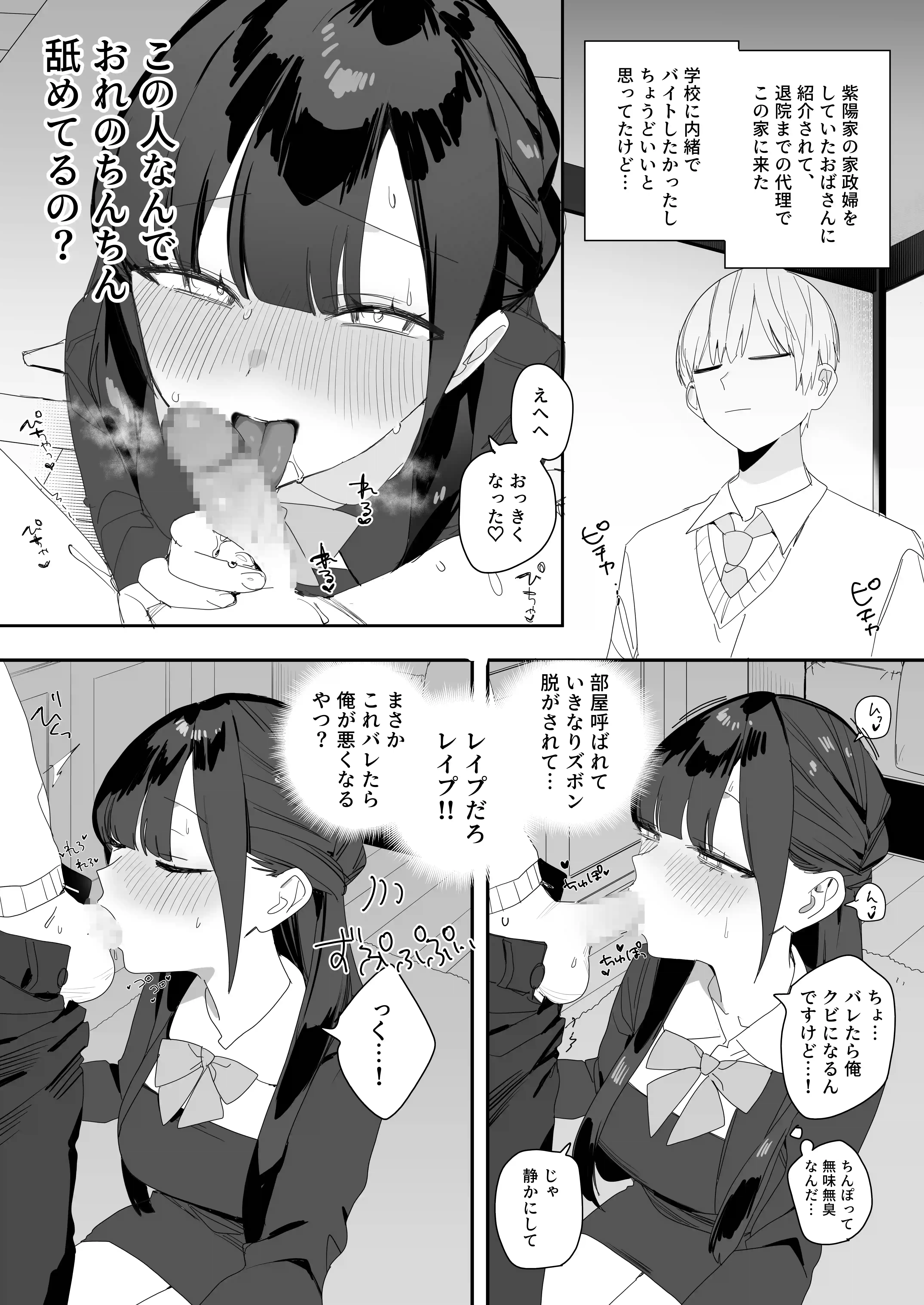 紫陽さんちの箱入りお嬢様に性欲処理残業させられる話 - 010