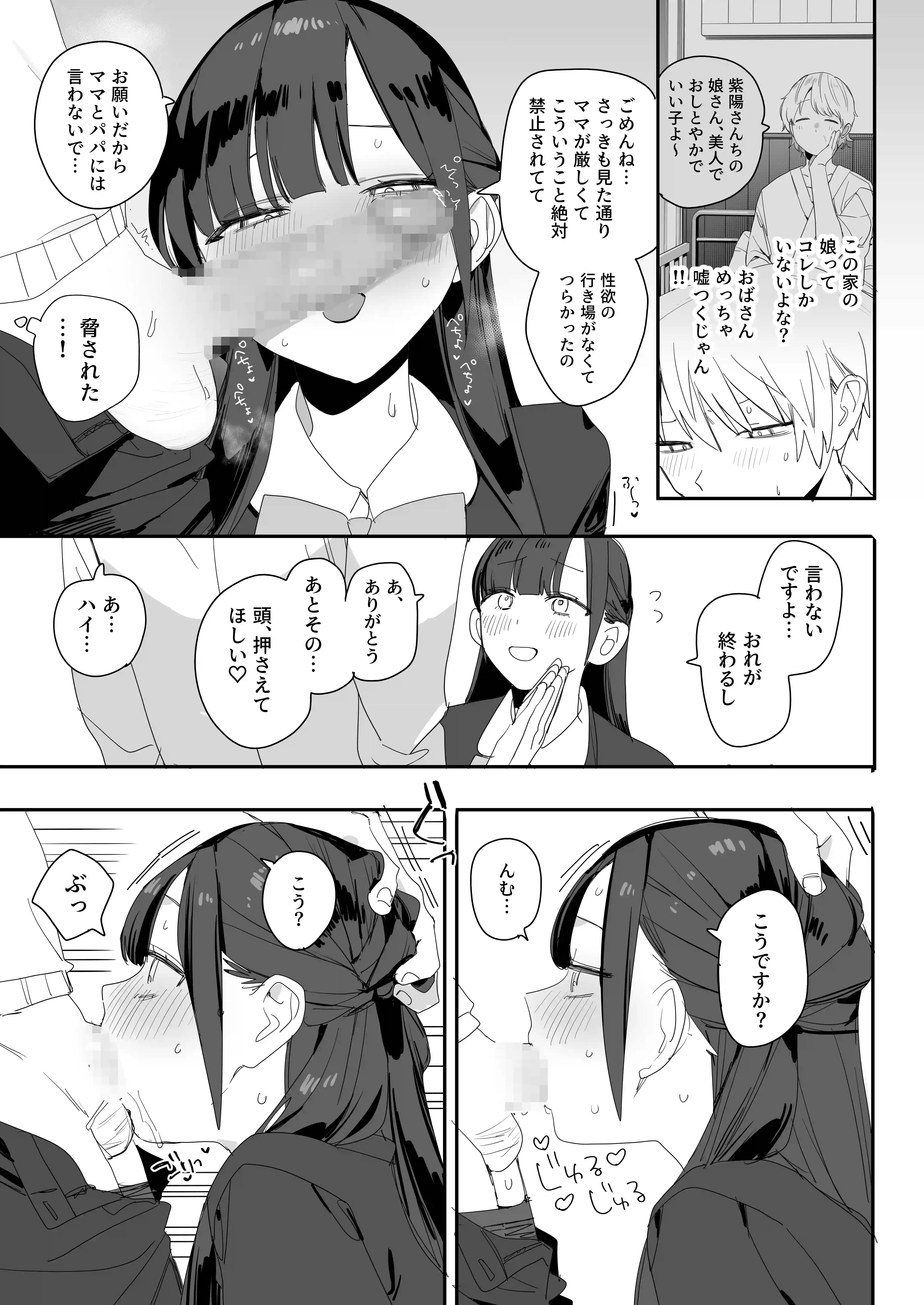 紫陽さんちの箱入りお嬢様に性欲処理残業させられる話 - 011