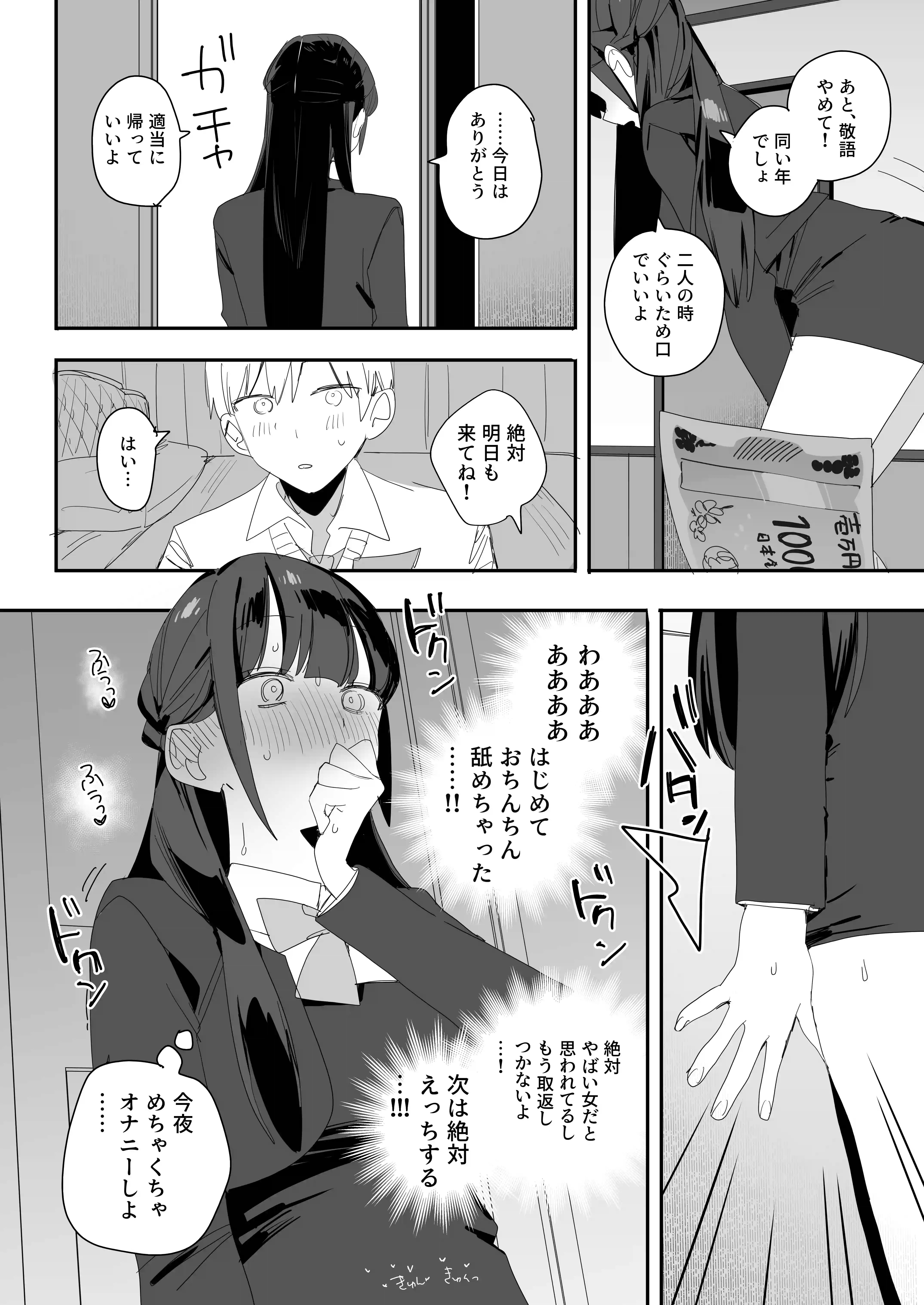 紫陽さんちの箱入りお嬢様に性欲処理残業させられる話 - 014