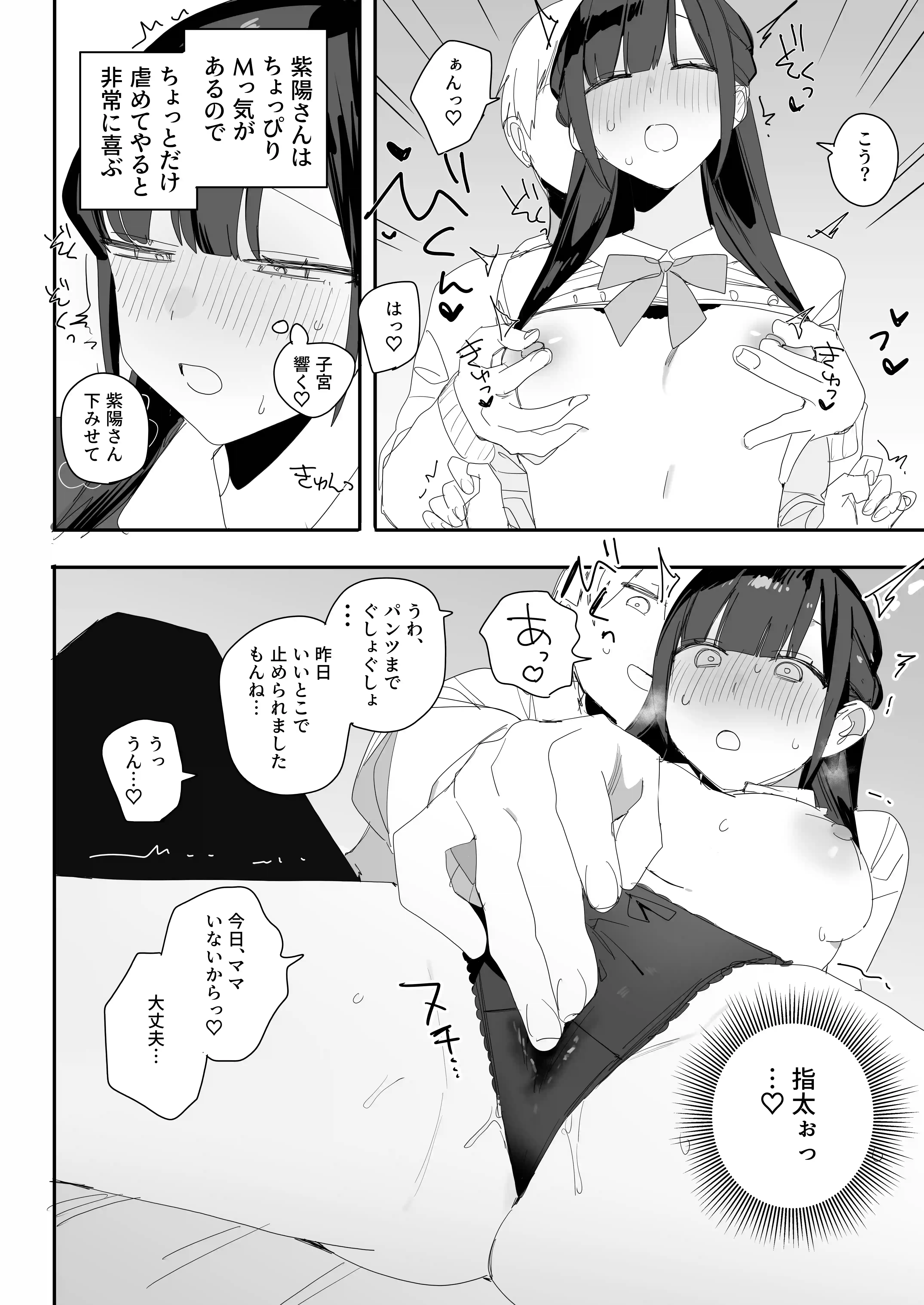 紫陽さんちの箱入りお嬢様に性欲処理残業させられる話 - 016