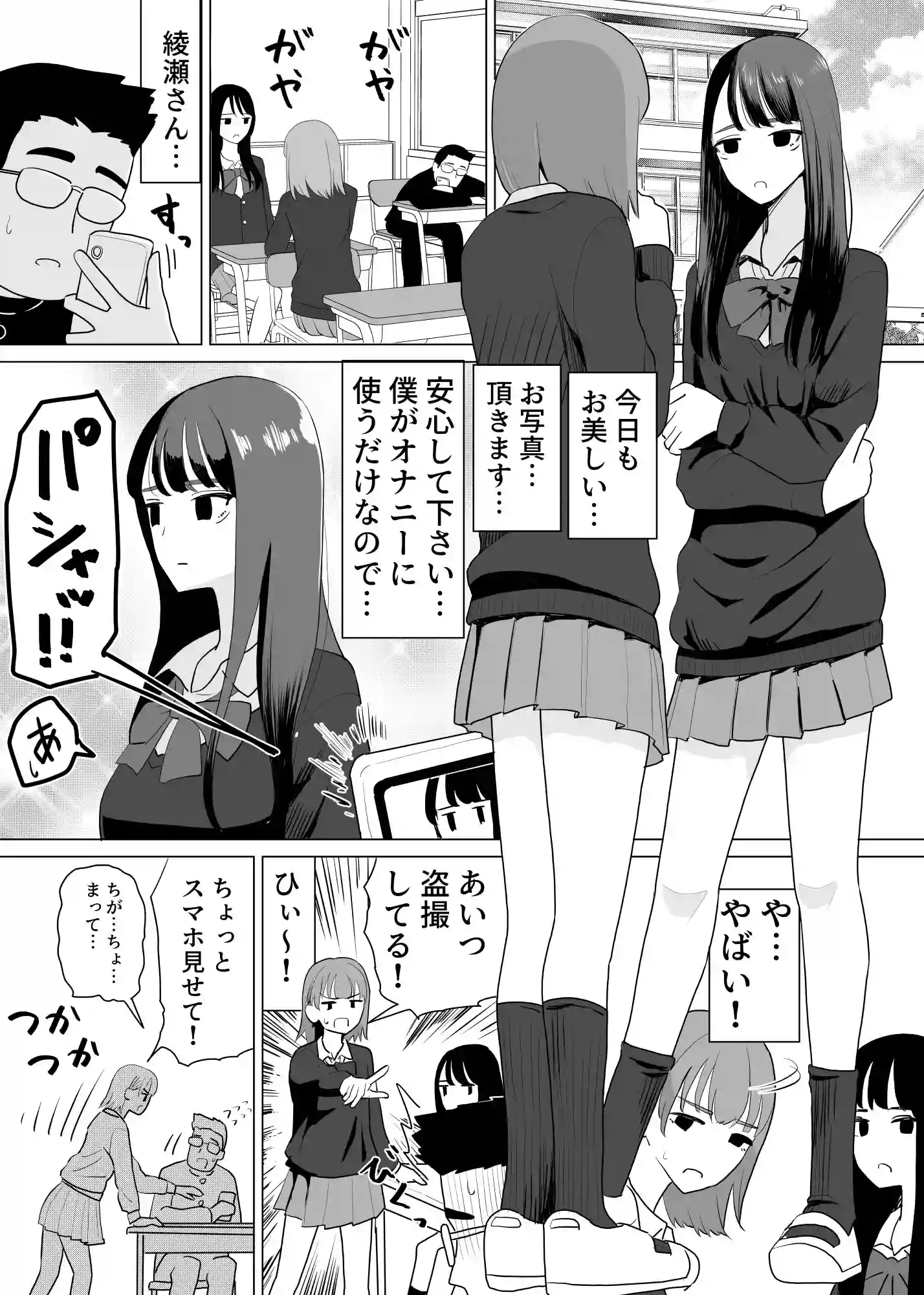 誰かチンチンをさわってるやつがいる - 002