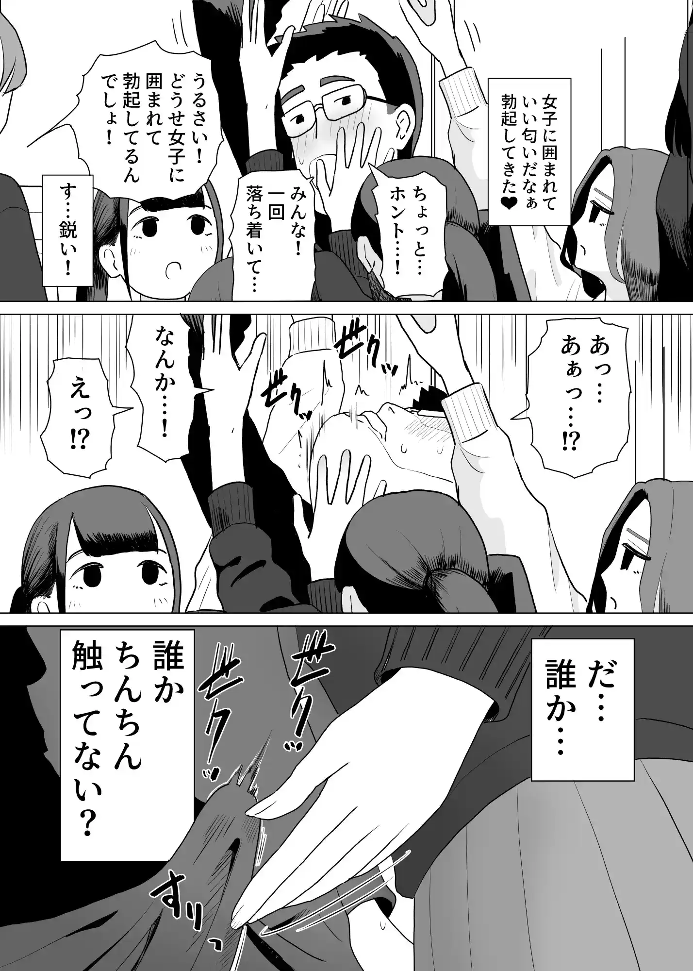 誰かチンチンをさわってるやつがいる - 004