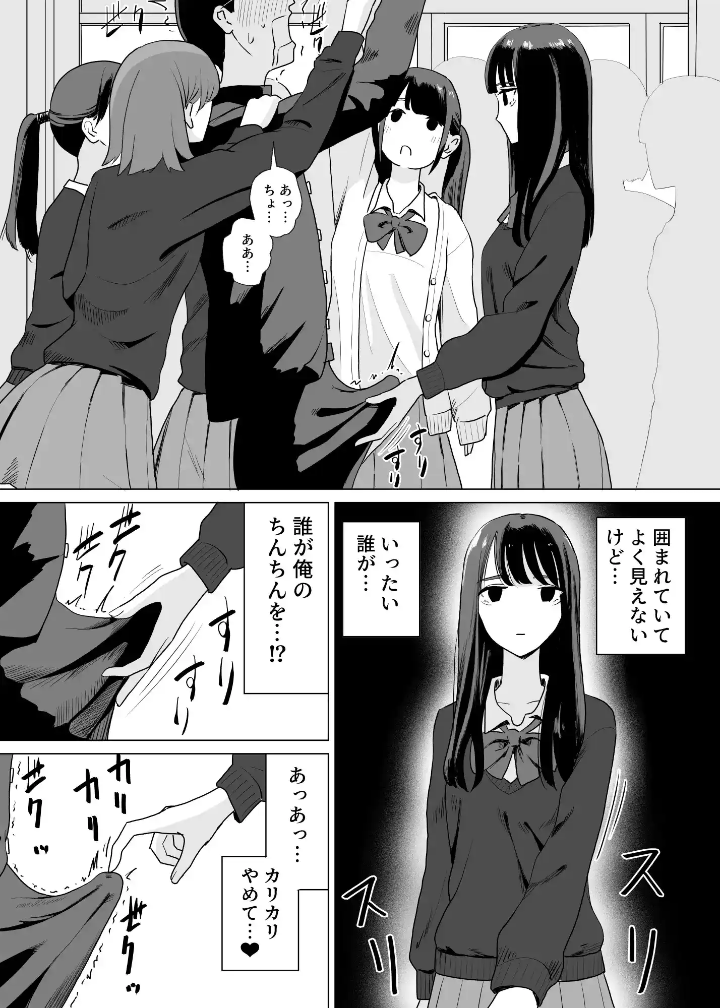 誰かチンチンをさわってるやつがいる - 005