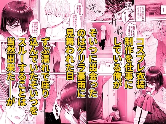 となりのなりきりコスプレ少女 ～ずぶ濡れのJ●にメイド服を着せたら性的ご奉仕を受けた話～ - 003