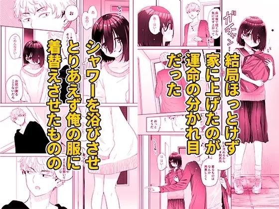 となりのなりきりコスプレ少女 ～ずぶ濡れのJ●にメイド服を着せたら性的ご奉仕を受けた話～ - 004