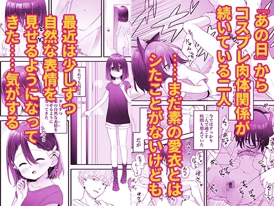 となりのなりきりコスプレ少女2 ～過労で倒れていたらナース姿のJ●に性的に介護を受けた話～ - 002