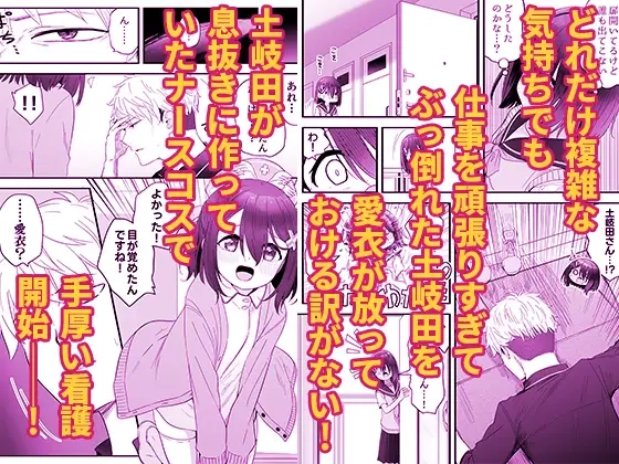 となりのなりきりコスプレ少女2 ～過労で倒れていたらナース姿のJ●に性的に介護を受けた話～ - 006