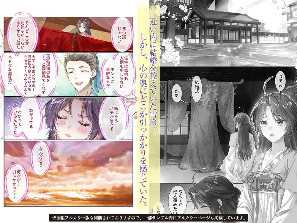 龍神様の約束されし寵愛 - 004