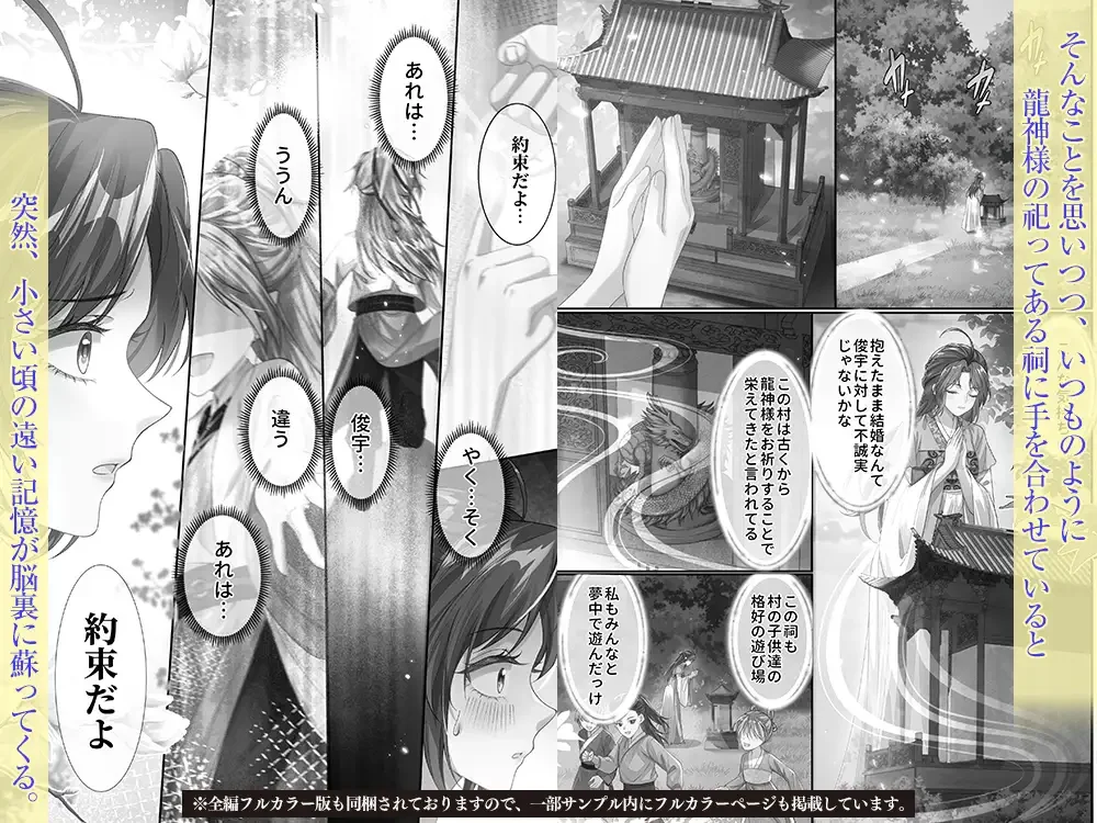 龍神様の約束されし寵愛 - 005