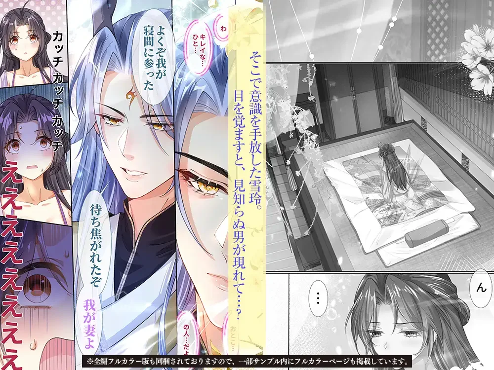 龍神様の約束されし寵愛 - 006