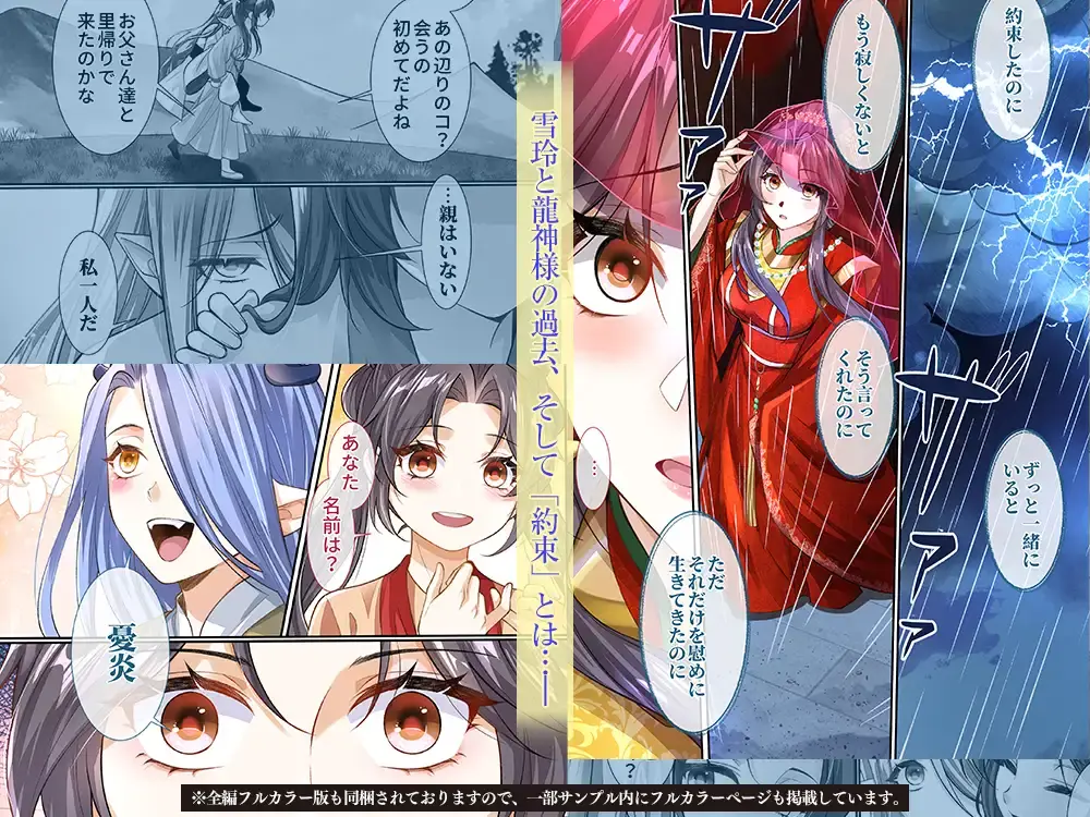 龍神様の約束されし寵愛 - 011