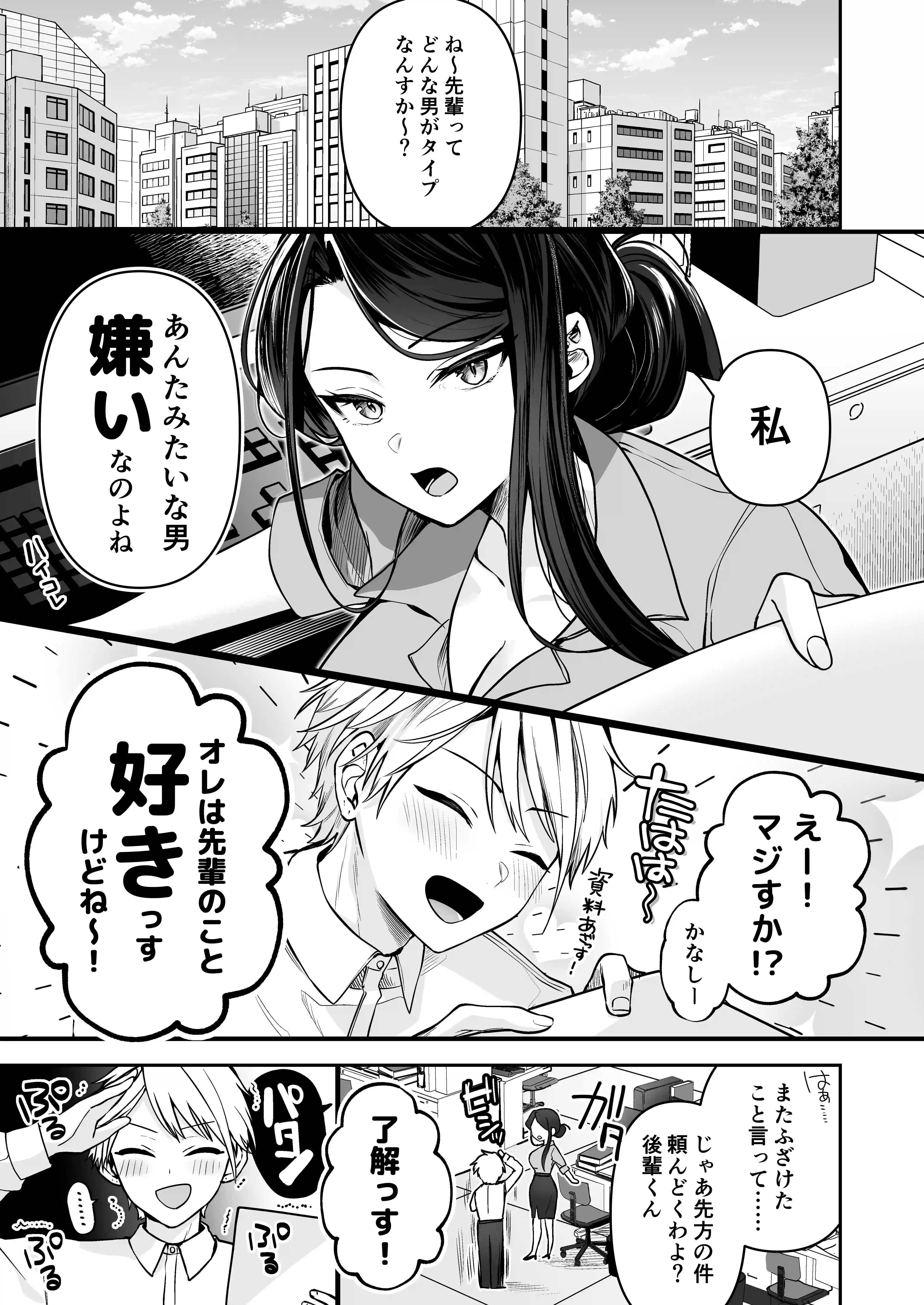 デカ女上司と元チャラ男の後輩くん#1 - 002