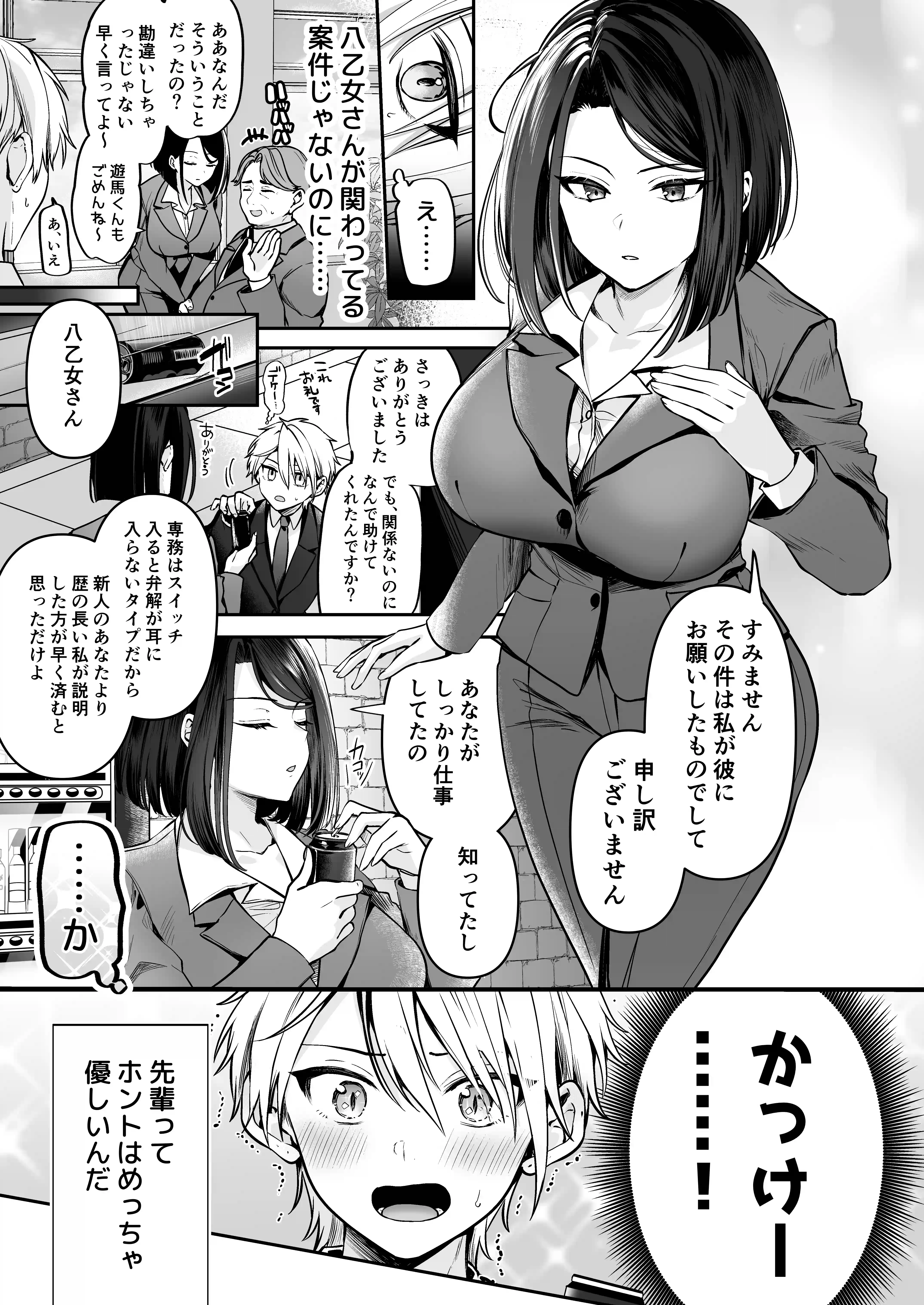 デカ女上司と元チャラ男の後輩くん#1 - 004