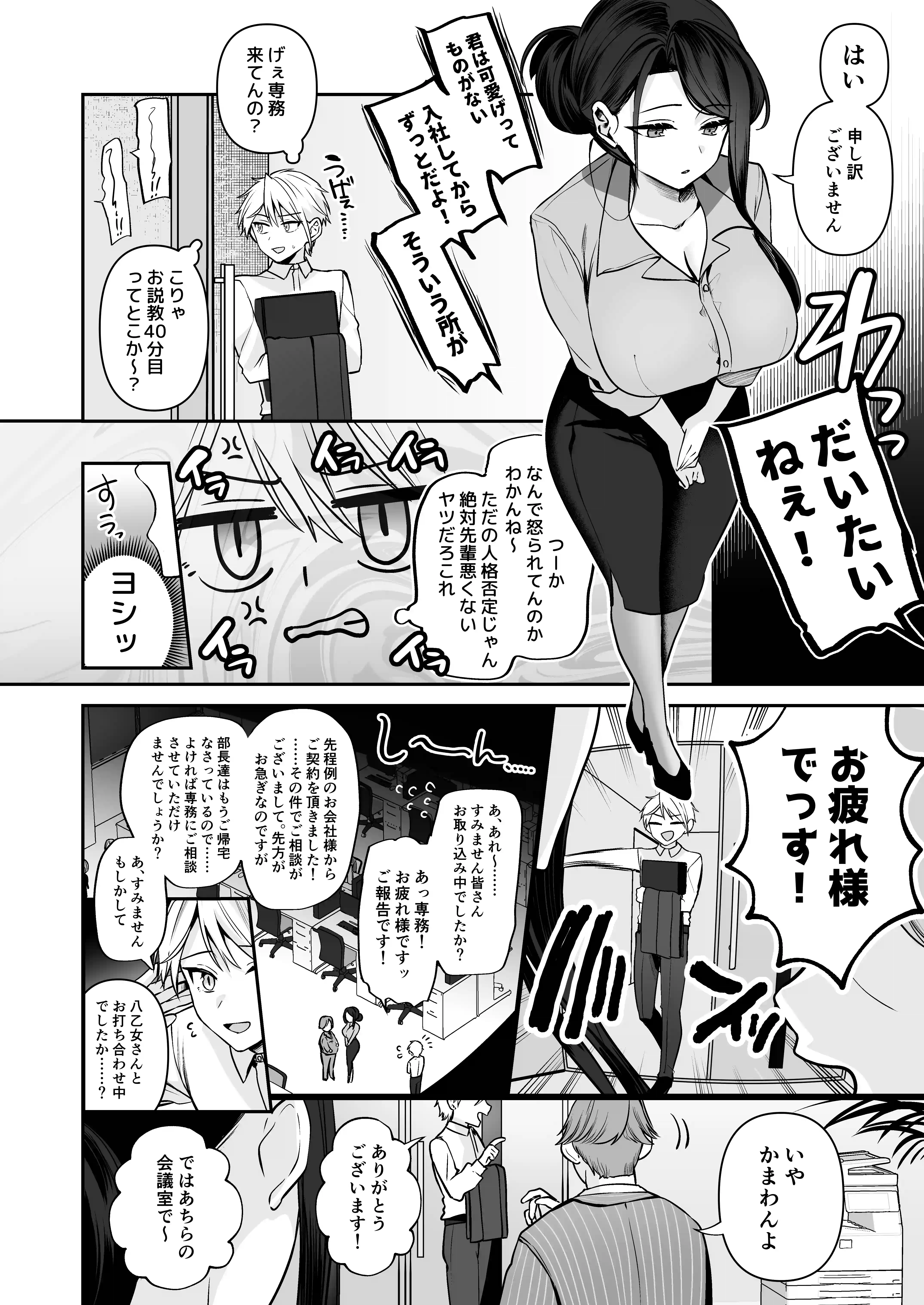 デカ女上司と元チャラ男の後輩くん#1 - 011