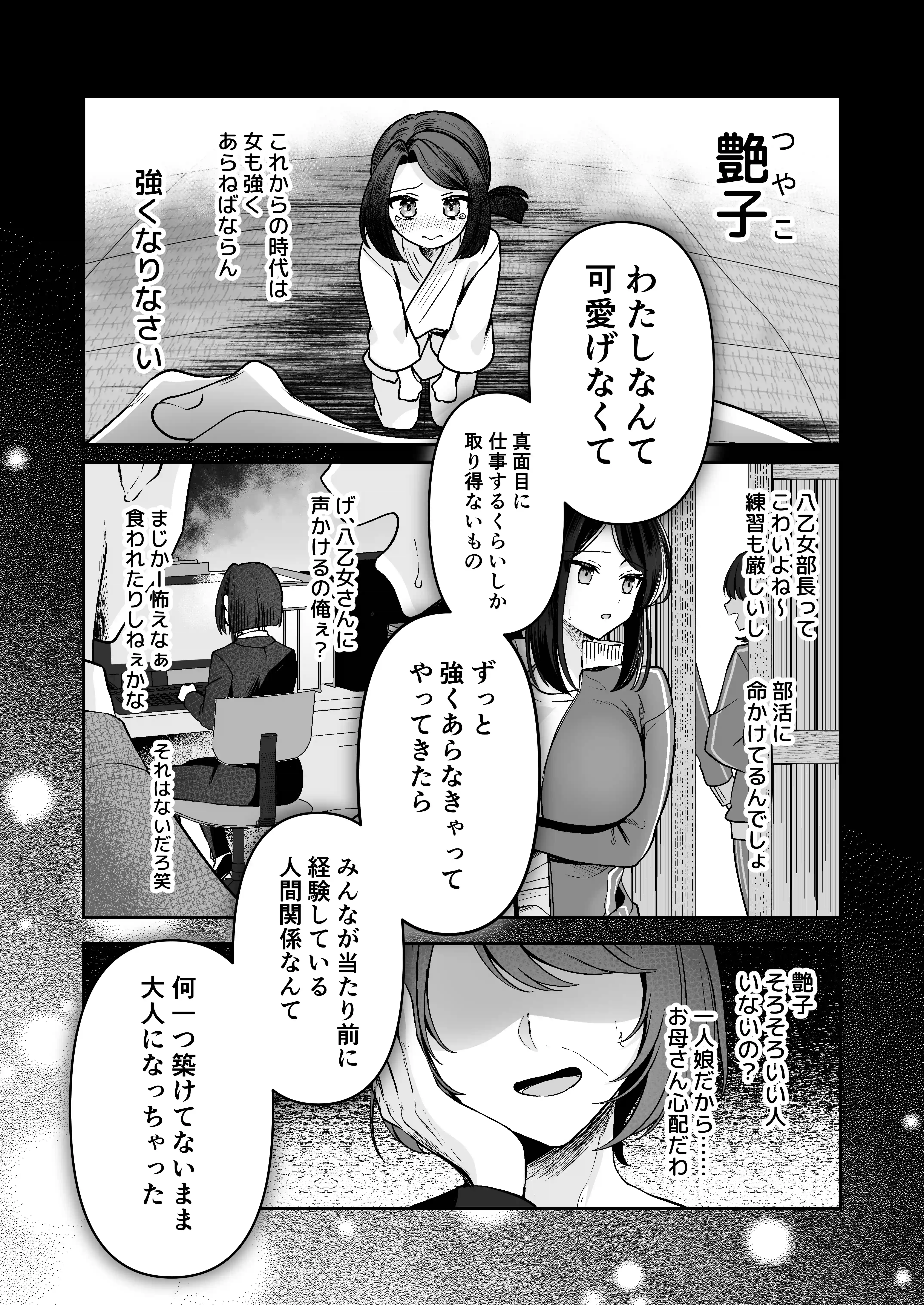 デカ女上司と元チャラ男の後輩くん#1 - 015