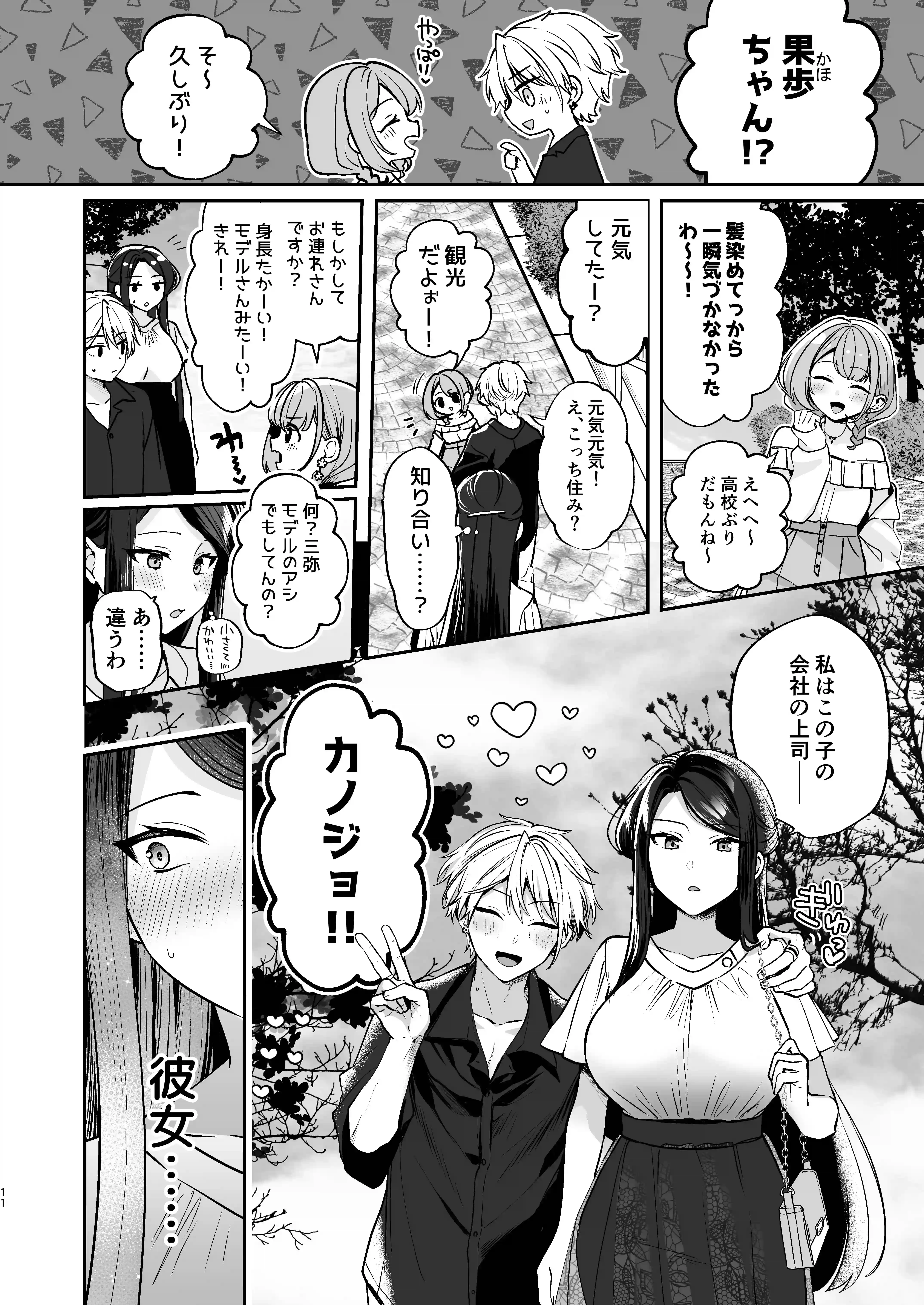 デカ女上司と元チャラ男の後輩くん#2 かくしごと×初デート - 011