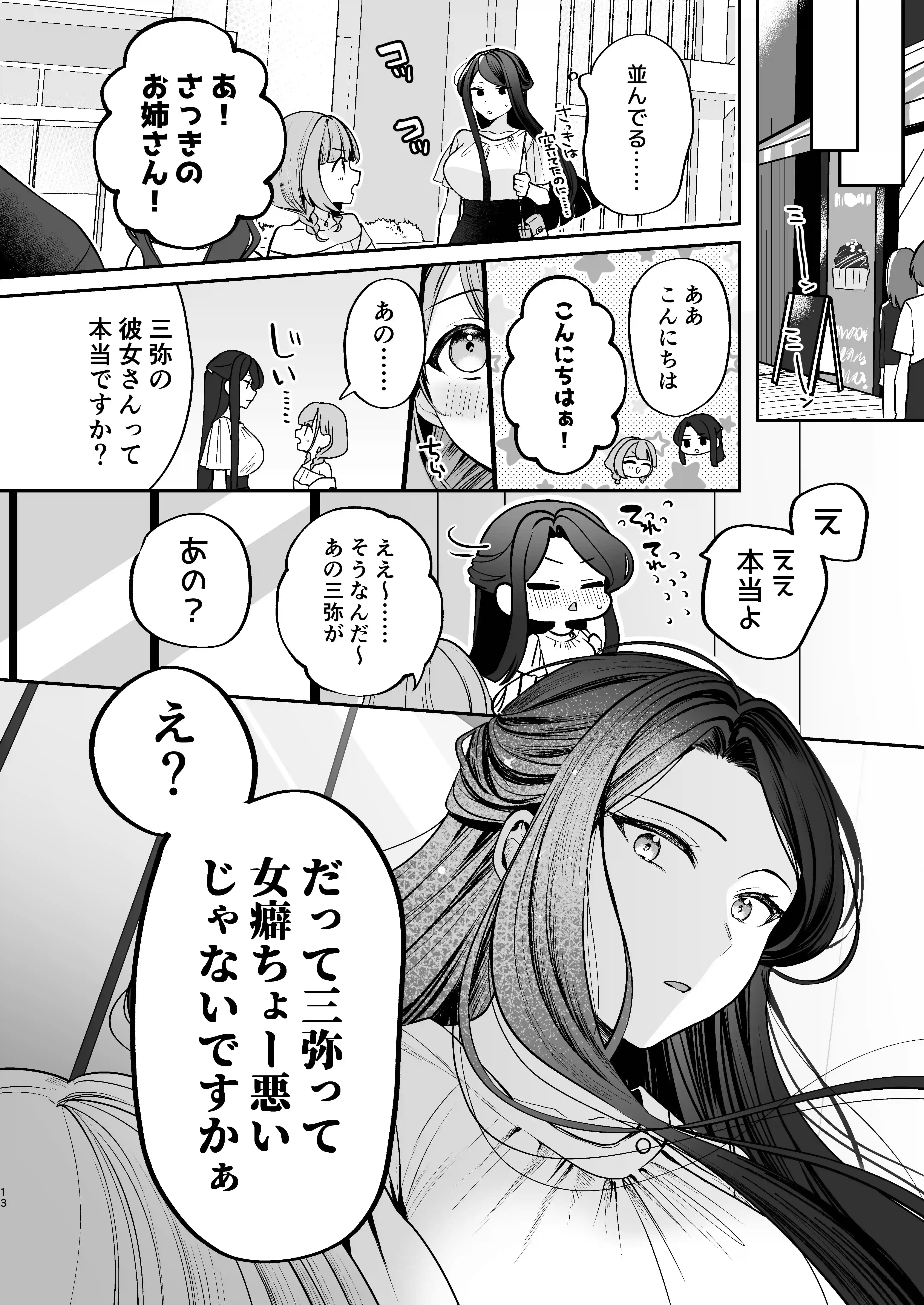 デカ女上司と元チャラ男の後輩くん#2 かくしごと×初デート - 013