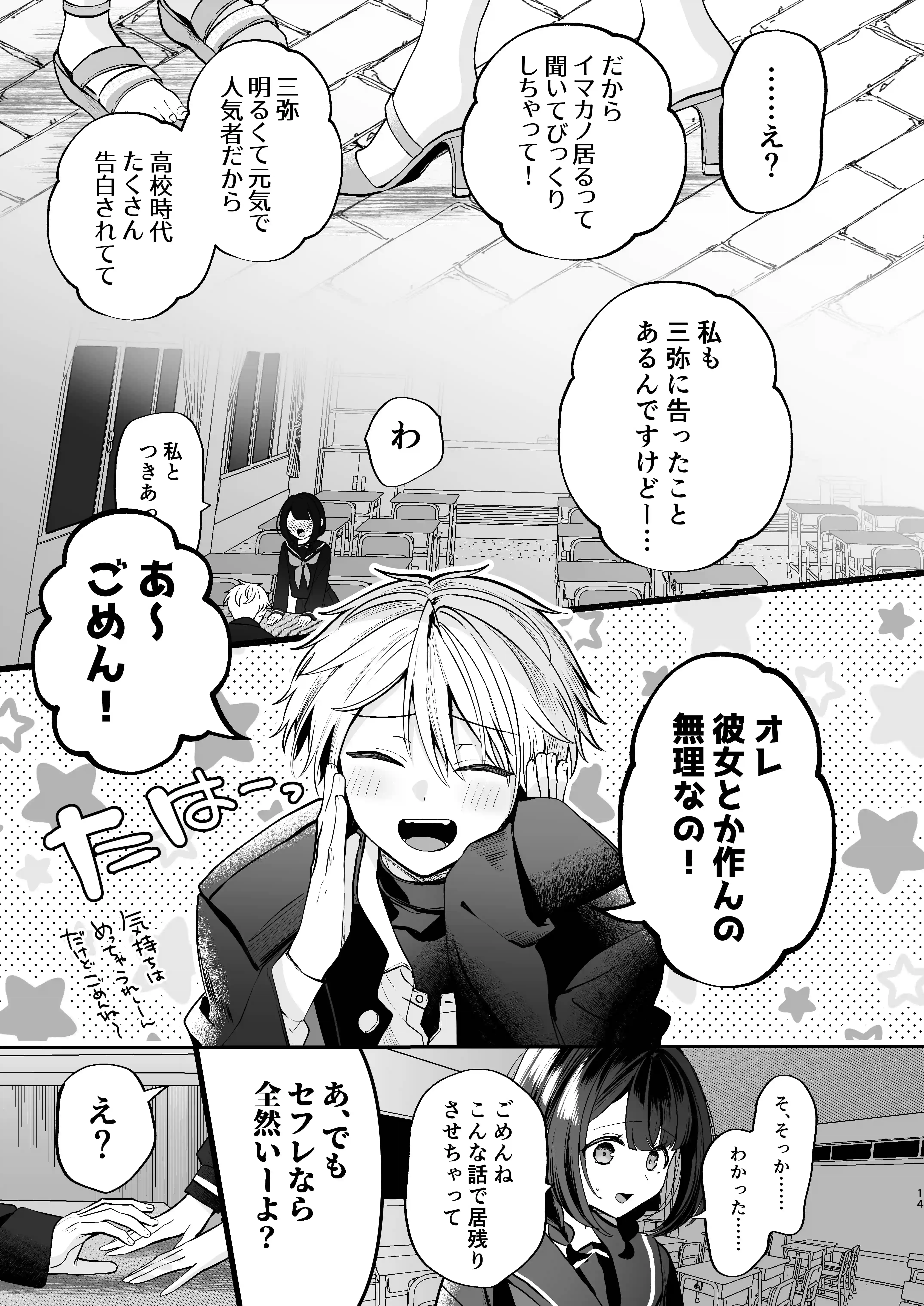 デカ女上司と元チャラ男の後輩くん#2 かくしごと×初デート - 014