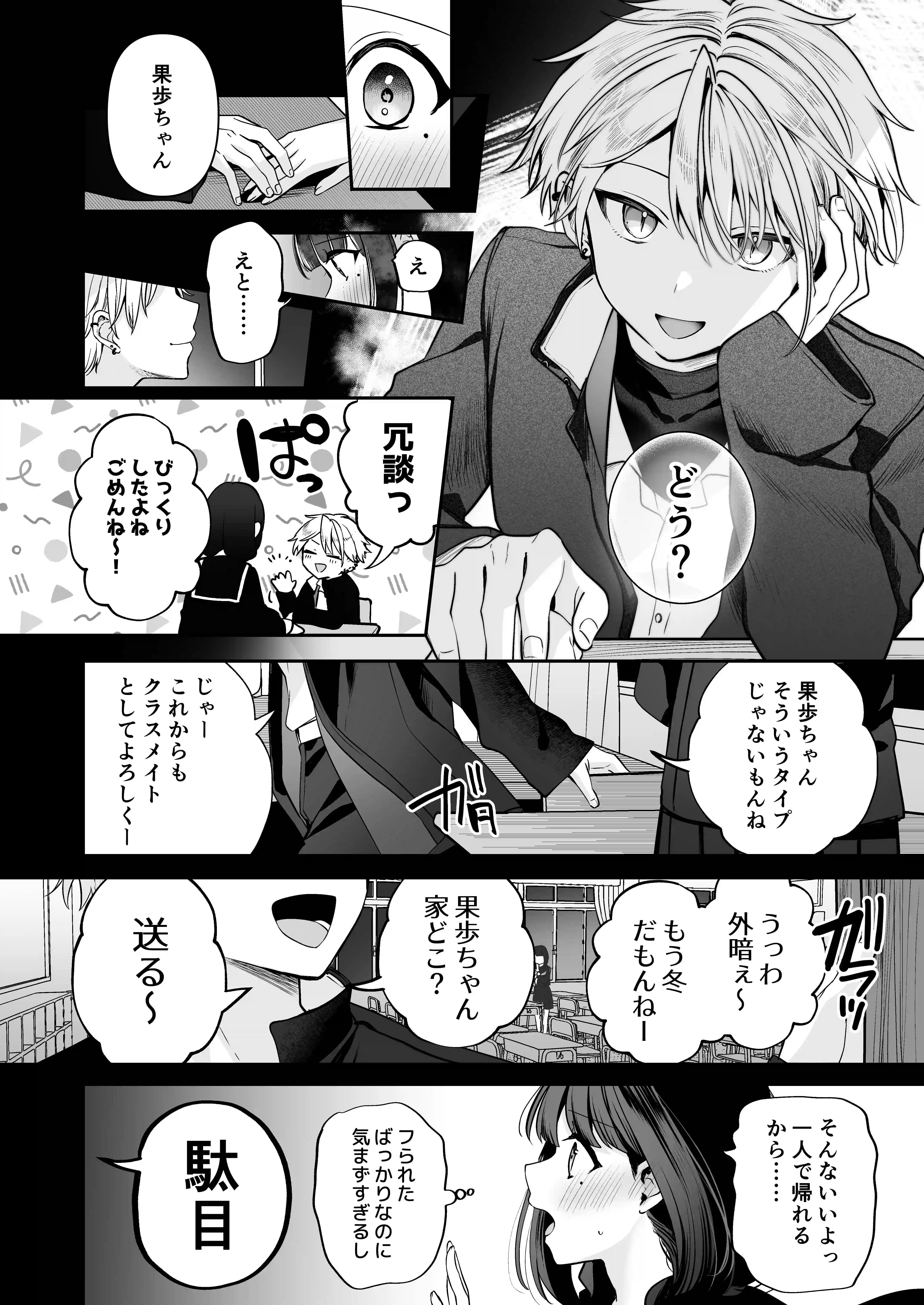 デカ女上司と元チャラ男の後輩くん#2 かくしごと×初デート - 015