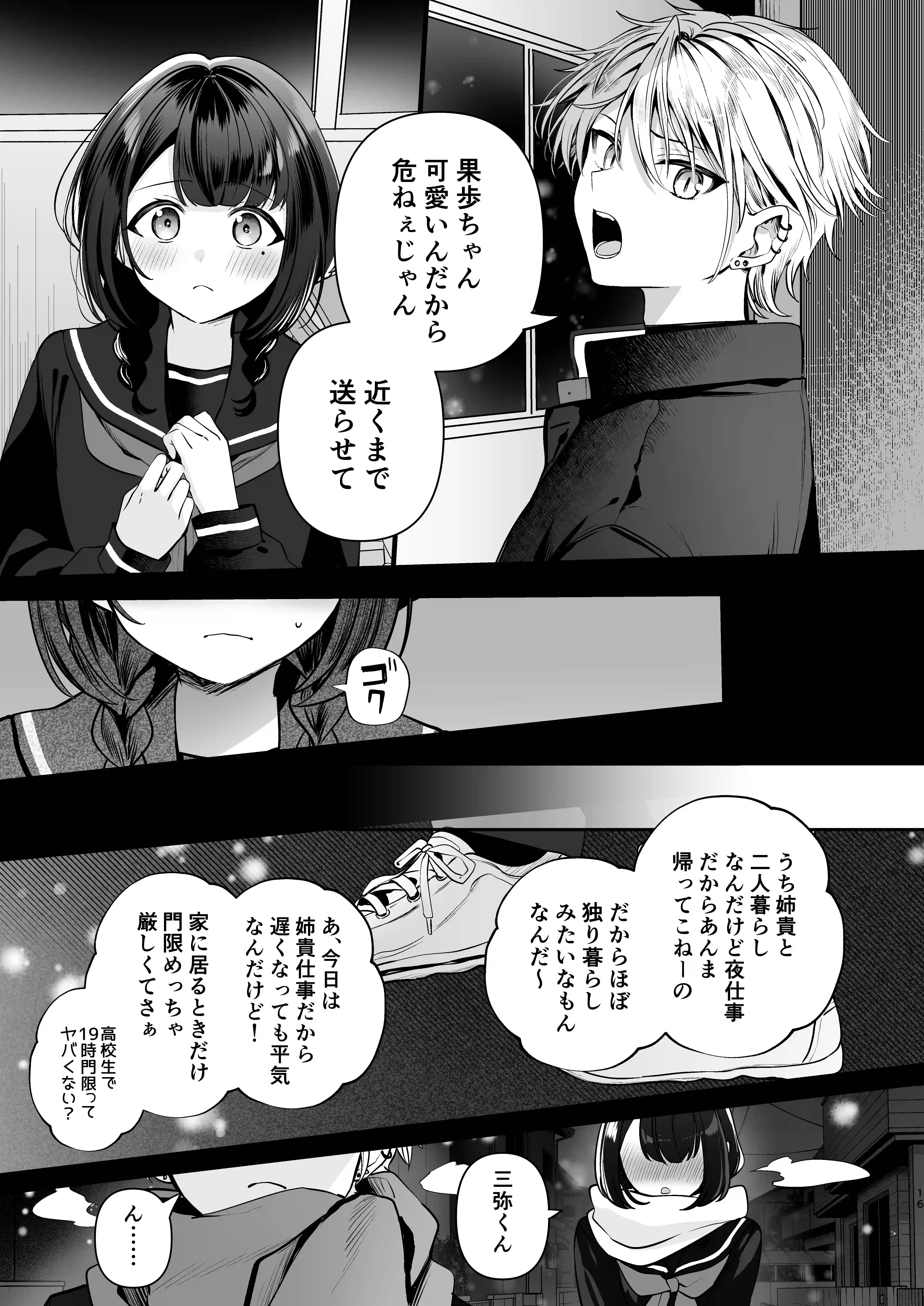 デカ女上司と元チャラ男の後輩くん#2 かくしごと×初デート - 016