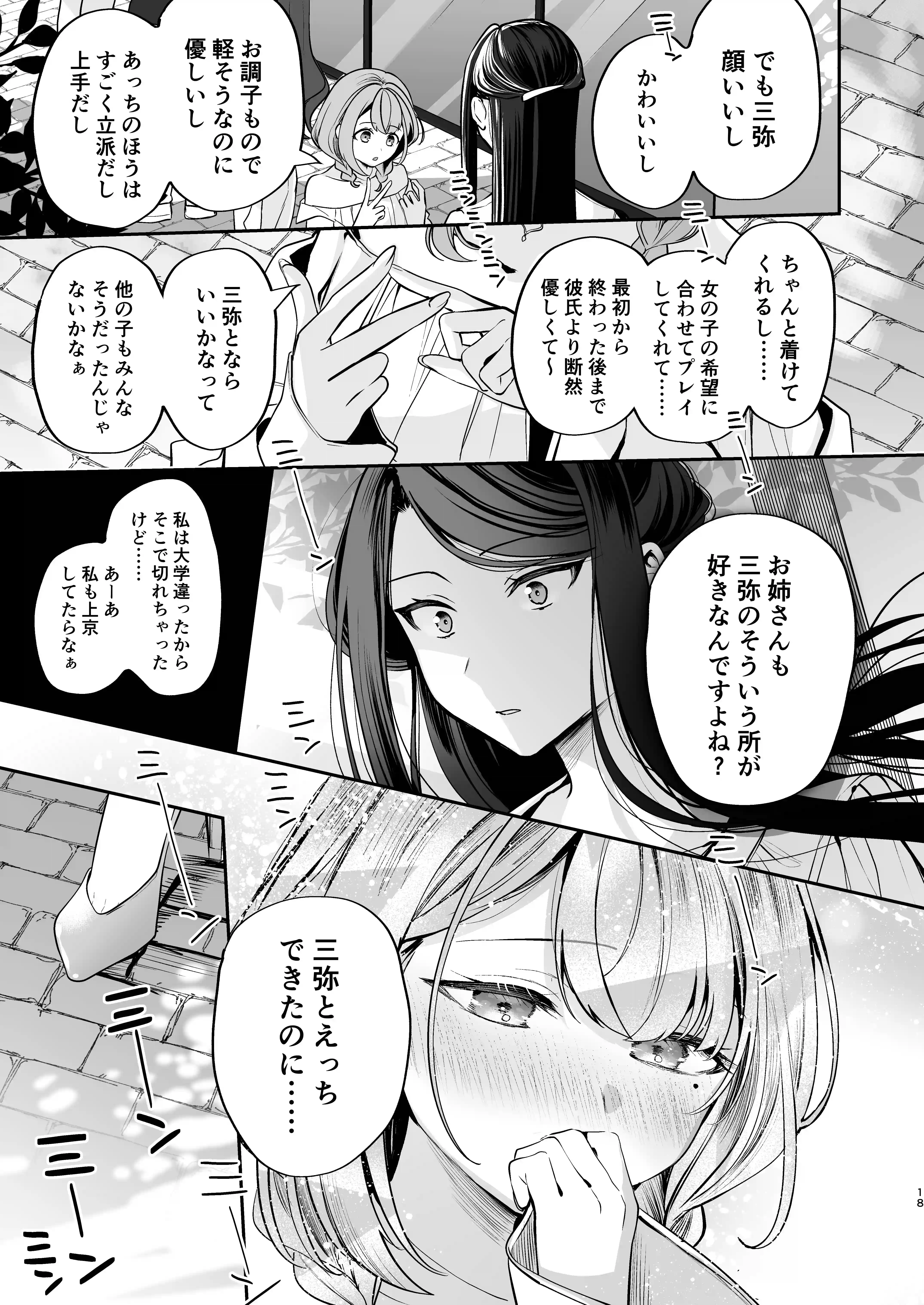 デカ女上司と元チャラ男の後輩くん#2 かくしごと×初デート - 018