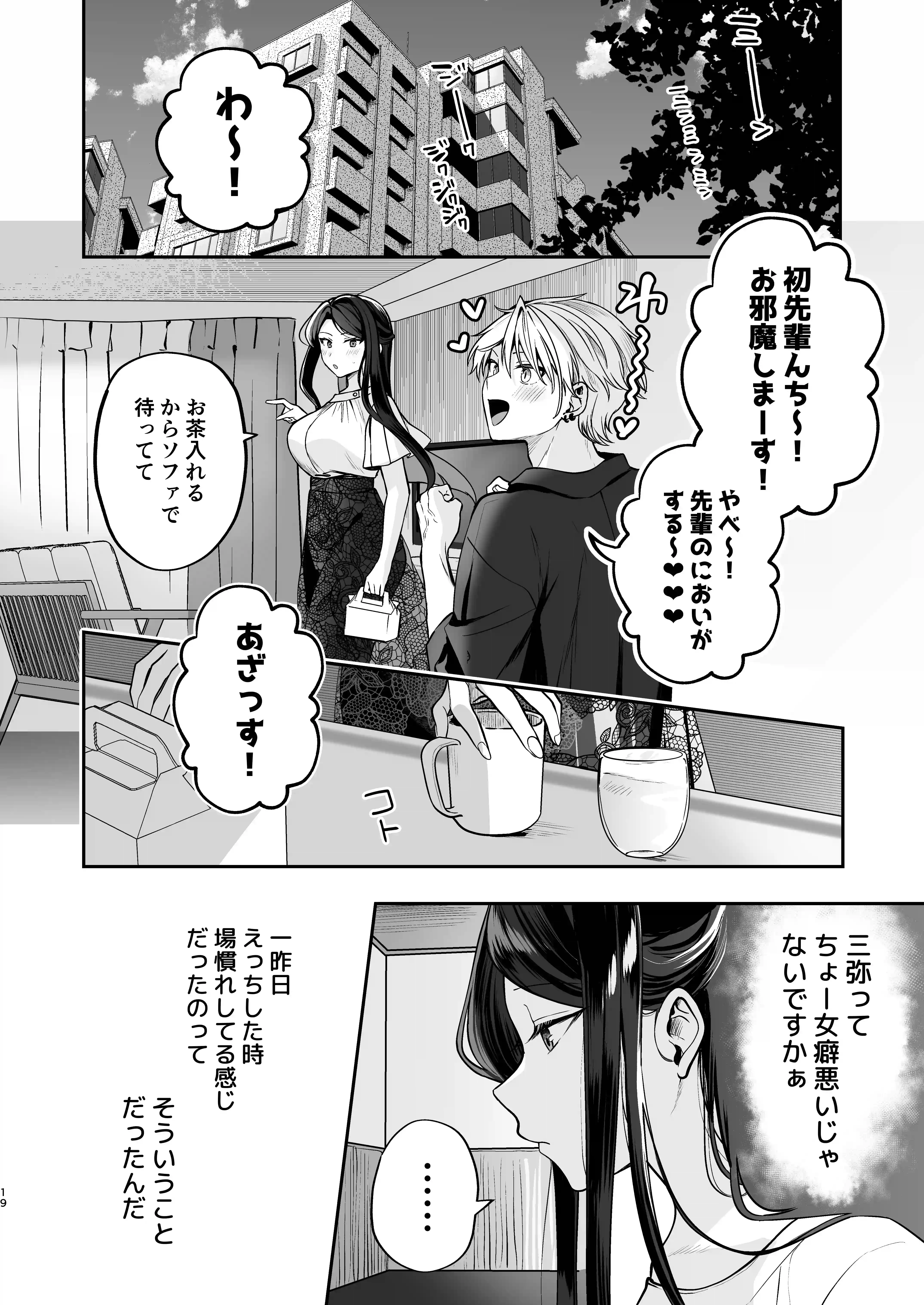 デカ女上司と元チャラ男の後輩くん#2 かくしごと×初デート - 019